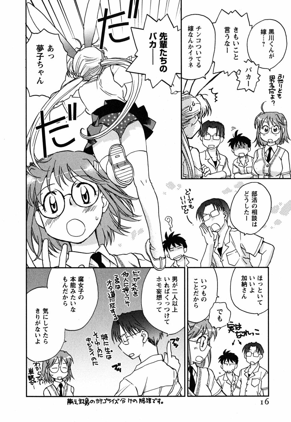 [Okano Ahiru] Shoujo no Mousou wa Itsu Hiraku? - When does her dream come true? page 17 full