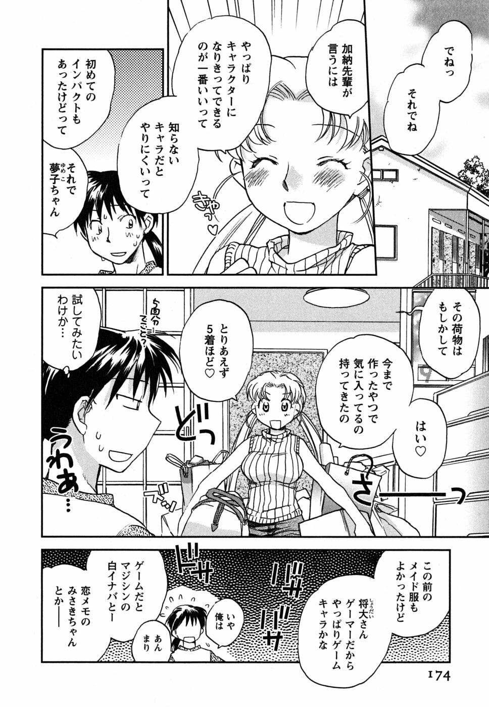 [Okano Ahiru] Shoujo no Mousou wa Itsu Hiraku? - When does her dream come true? page 175 full