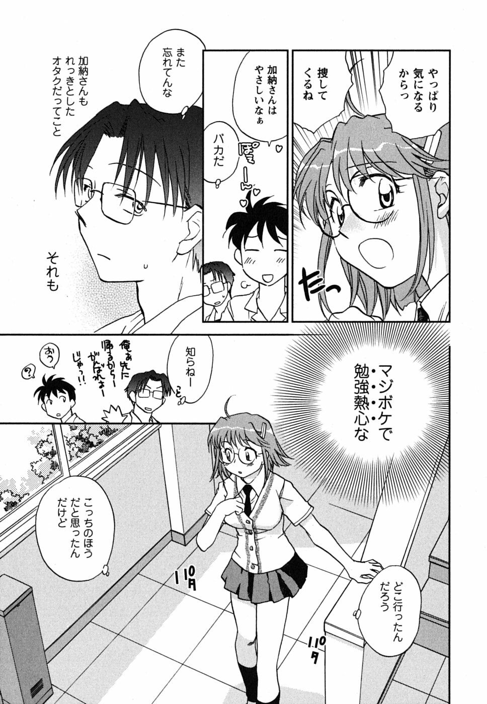 [Okano Ahiru] Shoujo no Mousou wa Itsu Hiraku? - When does her dream come true? page 18 full