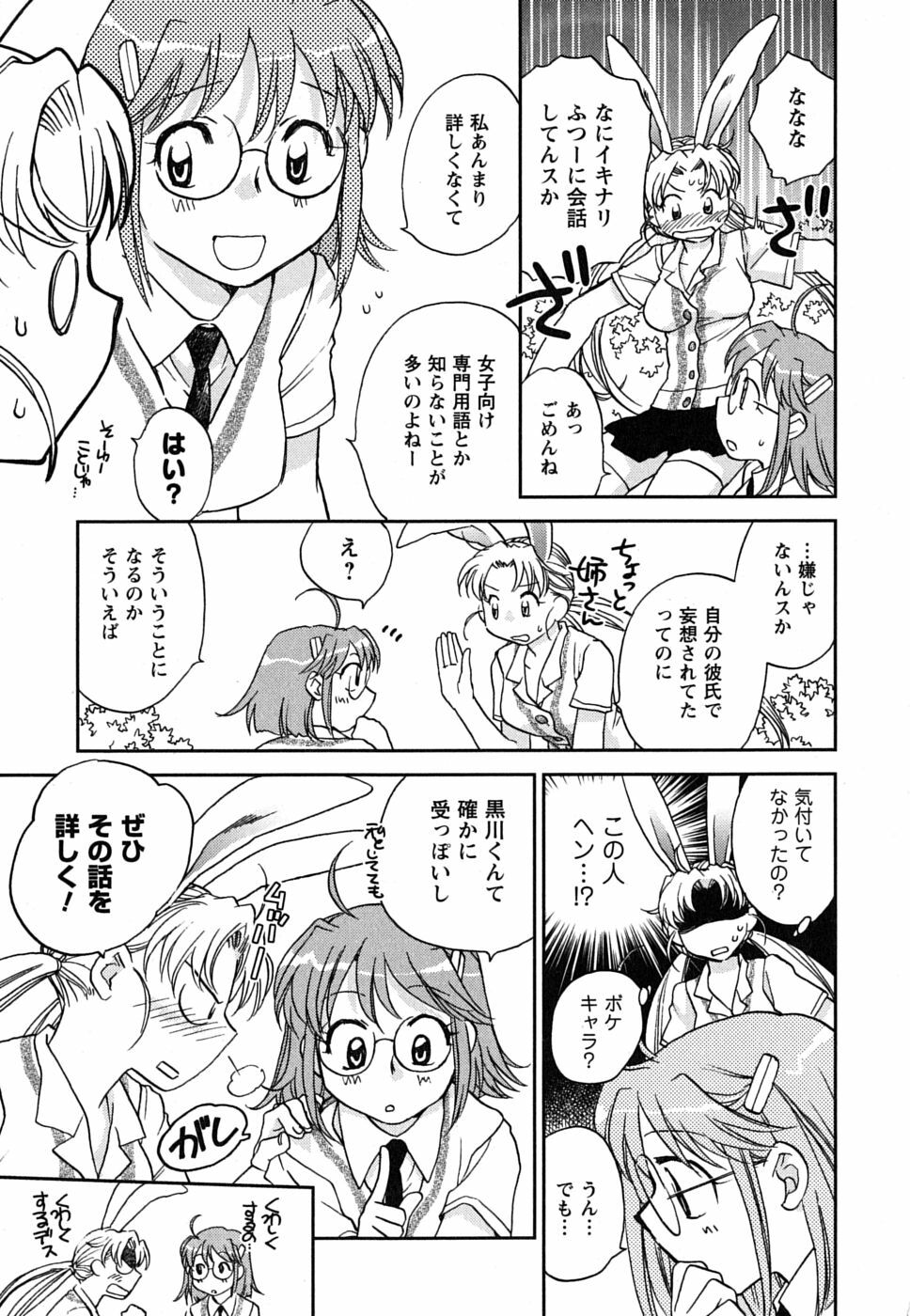 [Okano Ahiru] Shoujo no Mousou wa Itsu Hiraku? - When does her dream come true? page 20 full