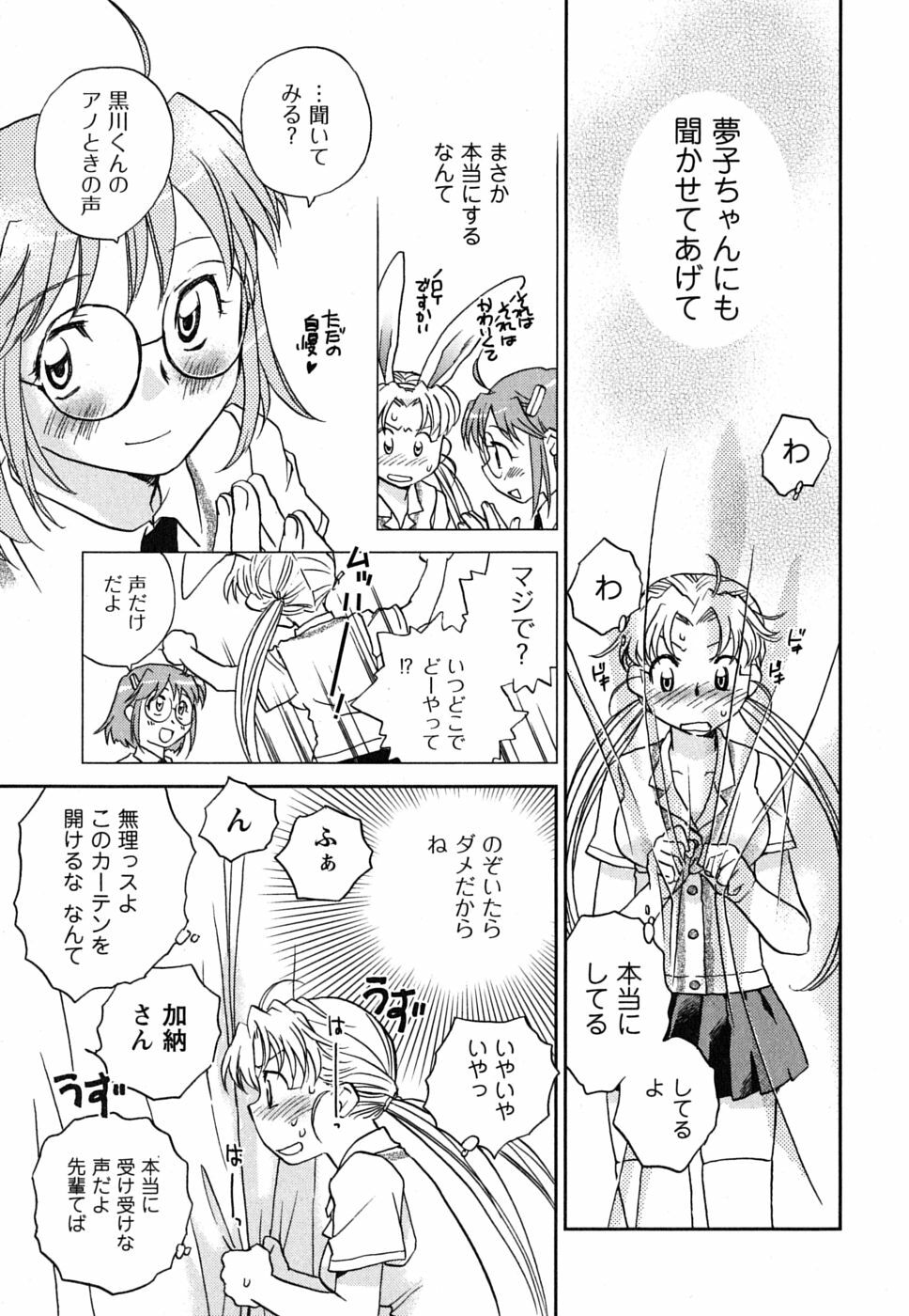 [Okano Ahiru] Shoujo no Mousou wa Itsu Hiraku? - When does her dream come true? page 24 full