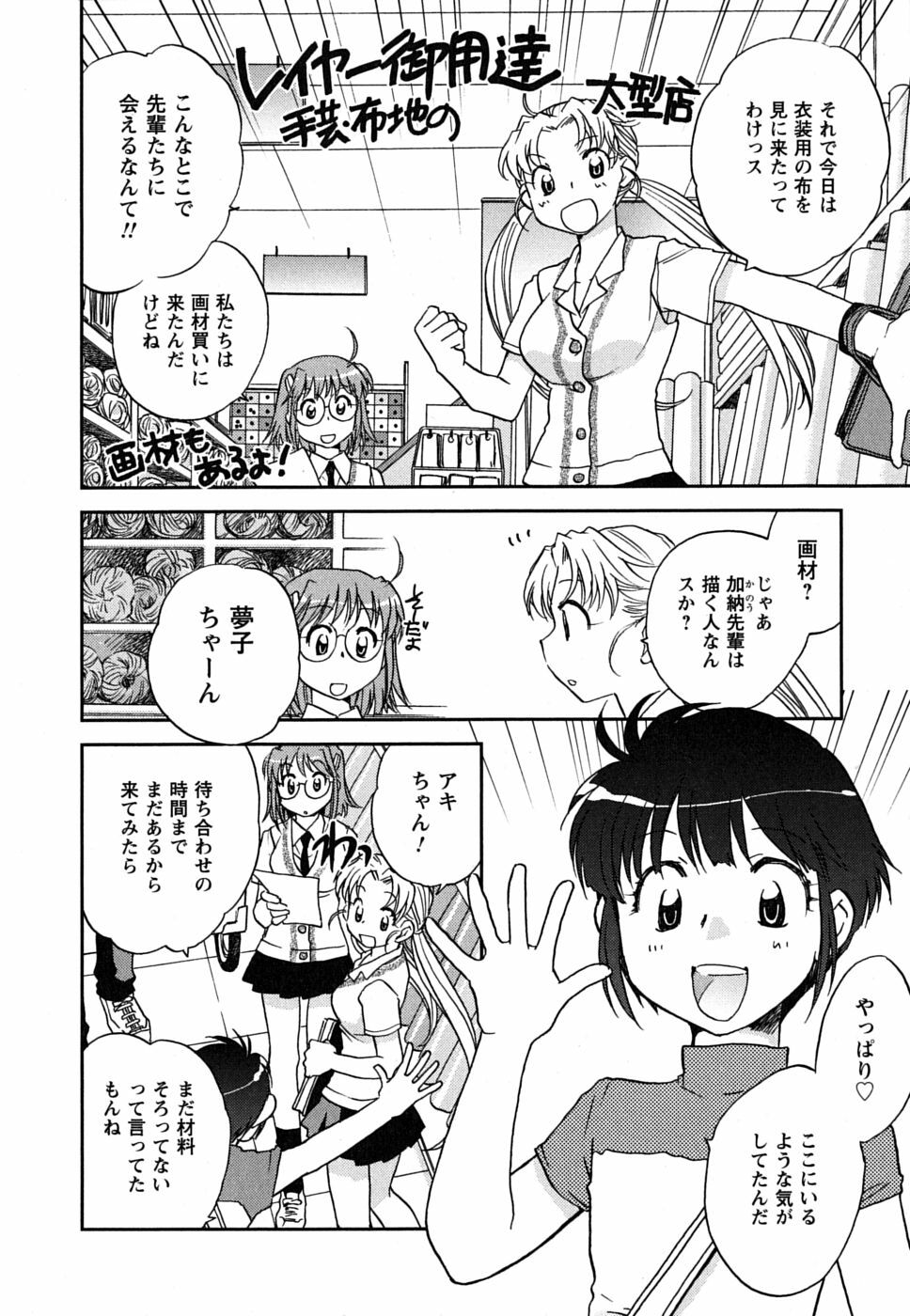 [Okano Ahiru] Shoujo no Mousou wa Itsu Hiraku? - When does her dream come true? page 31 full