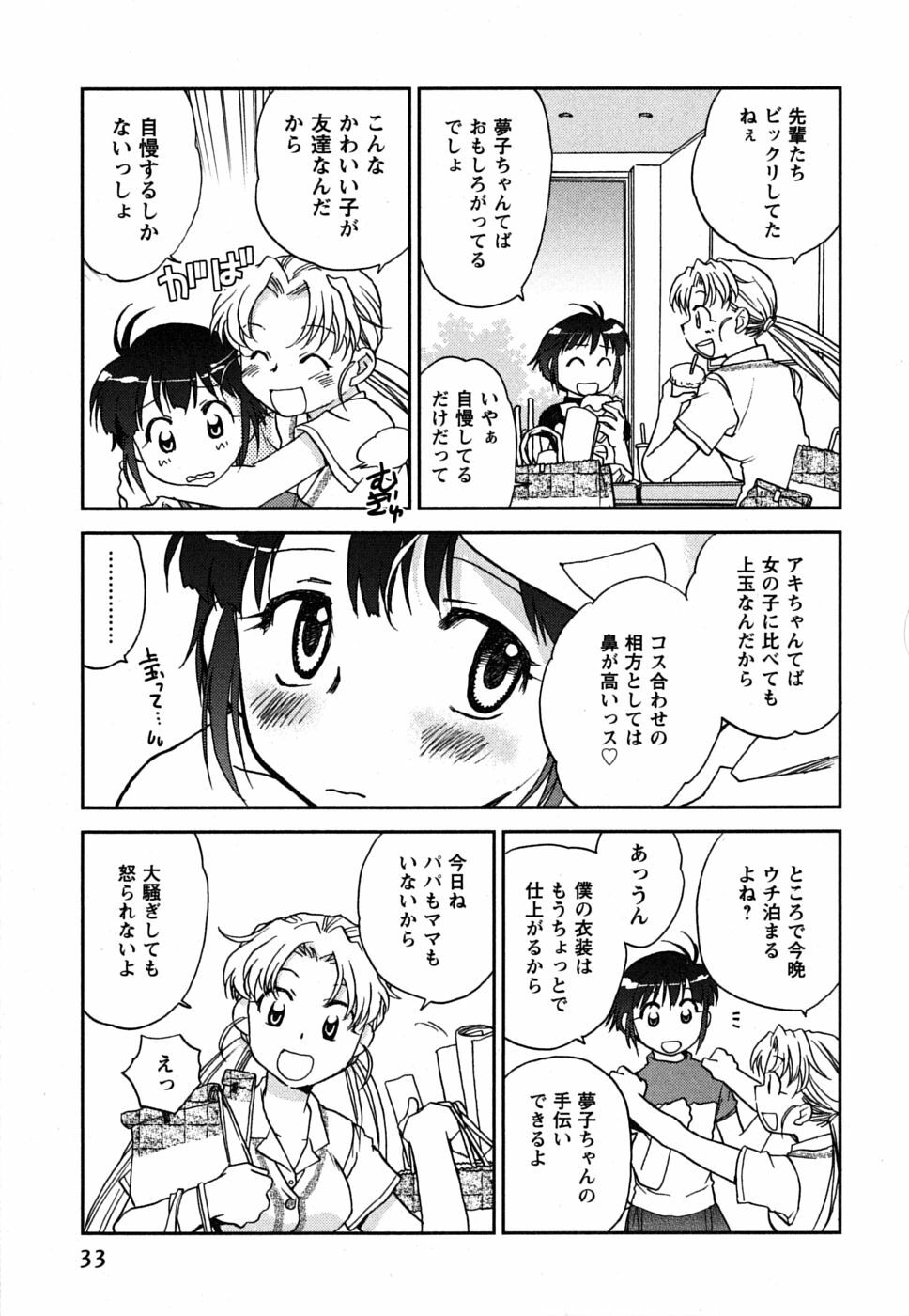 [Okano Ahiru] Shoujo no Mousou wa Itsu Hiraku? - When does her dream come true? page 34 full