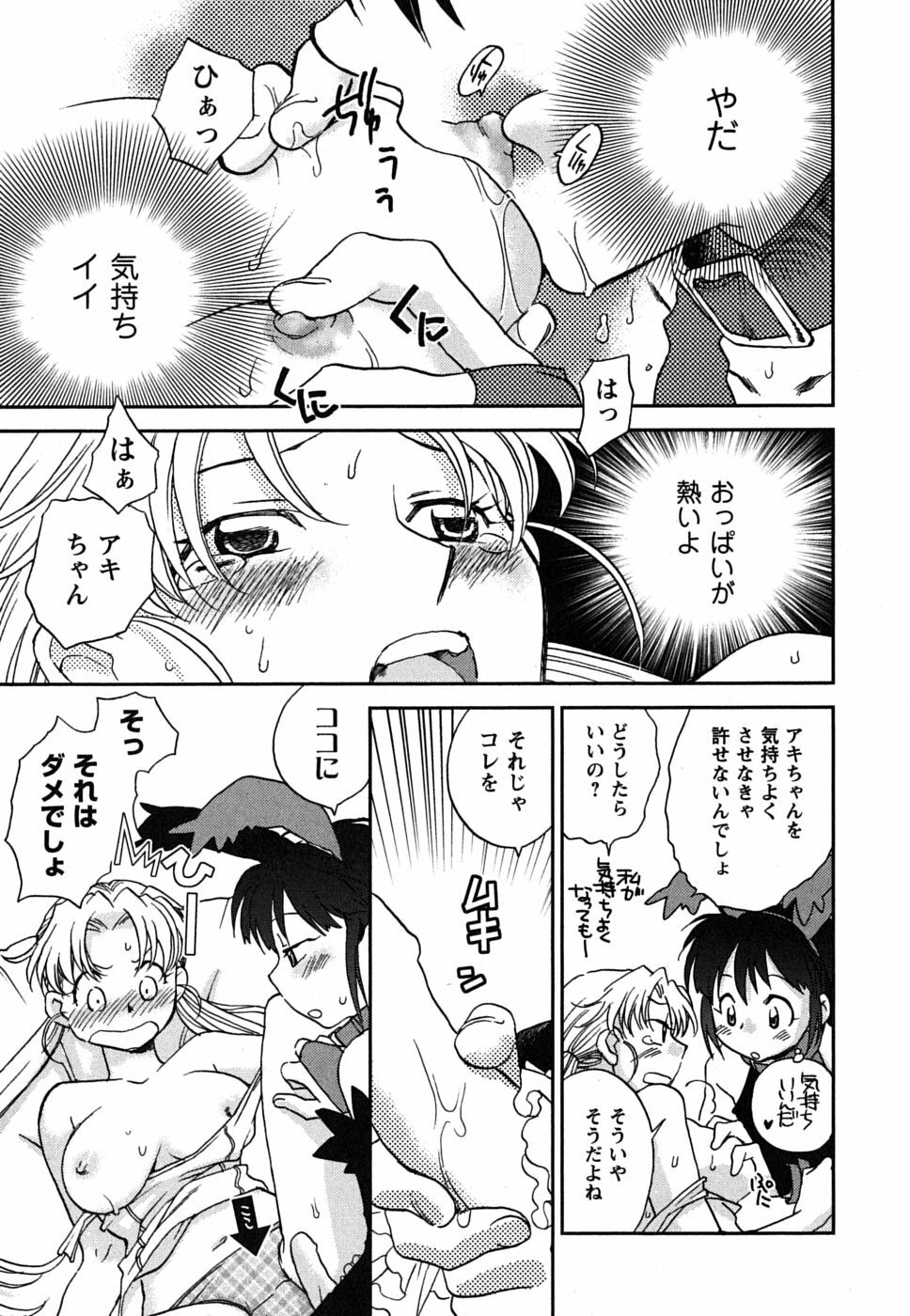 [Okano Ahiru] Shoujo no Mousou wa Itsu Hiraku? - When does her dream come true? page 42 full