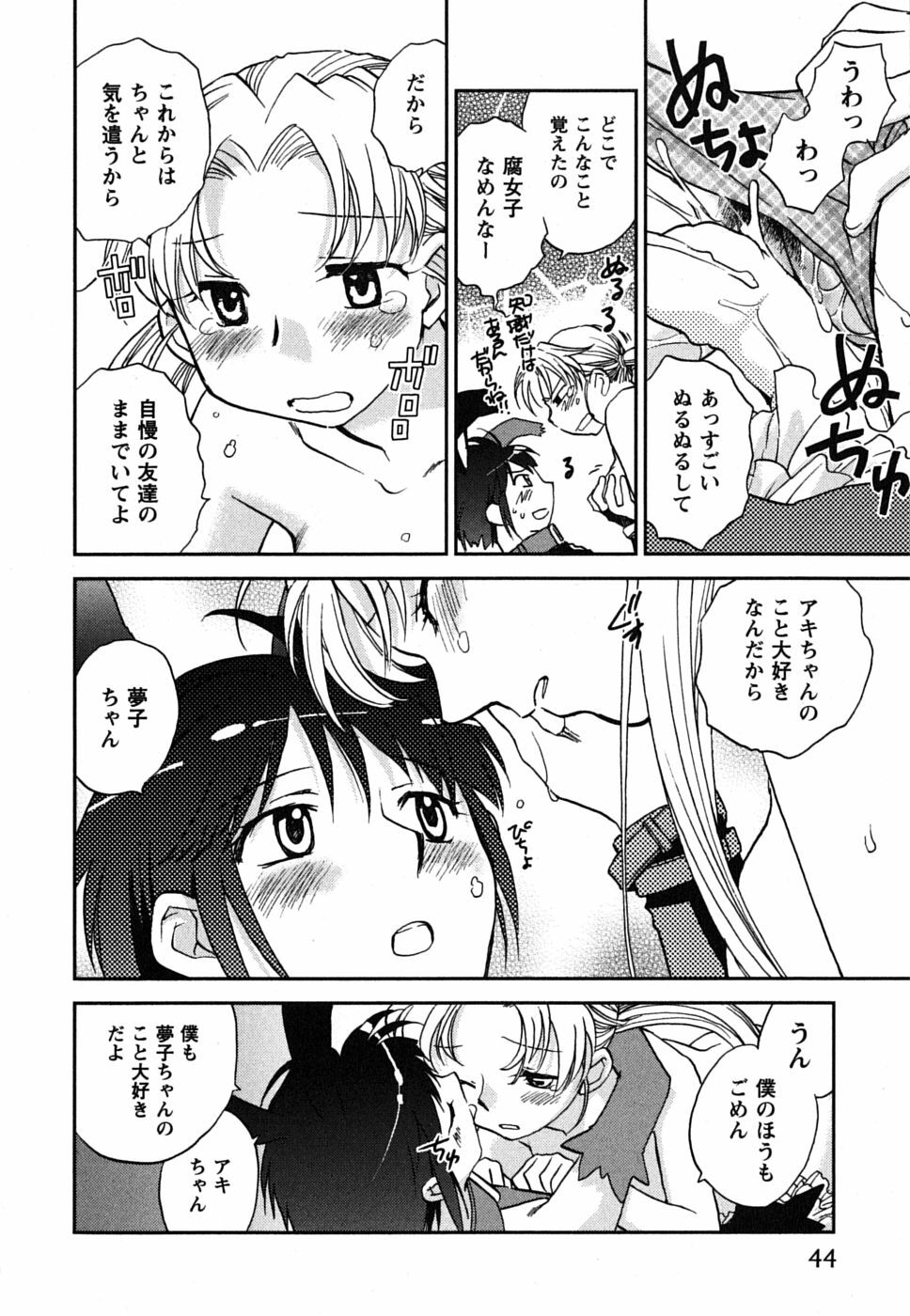 [Okano Ahiru] Shoujo no Mousou wa Itsu Hiraku? - When does her dream come true? page 45 full