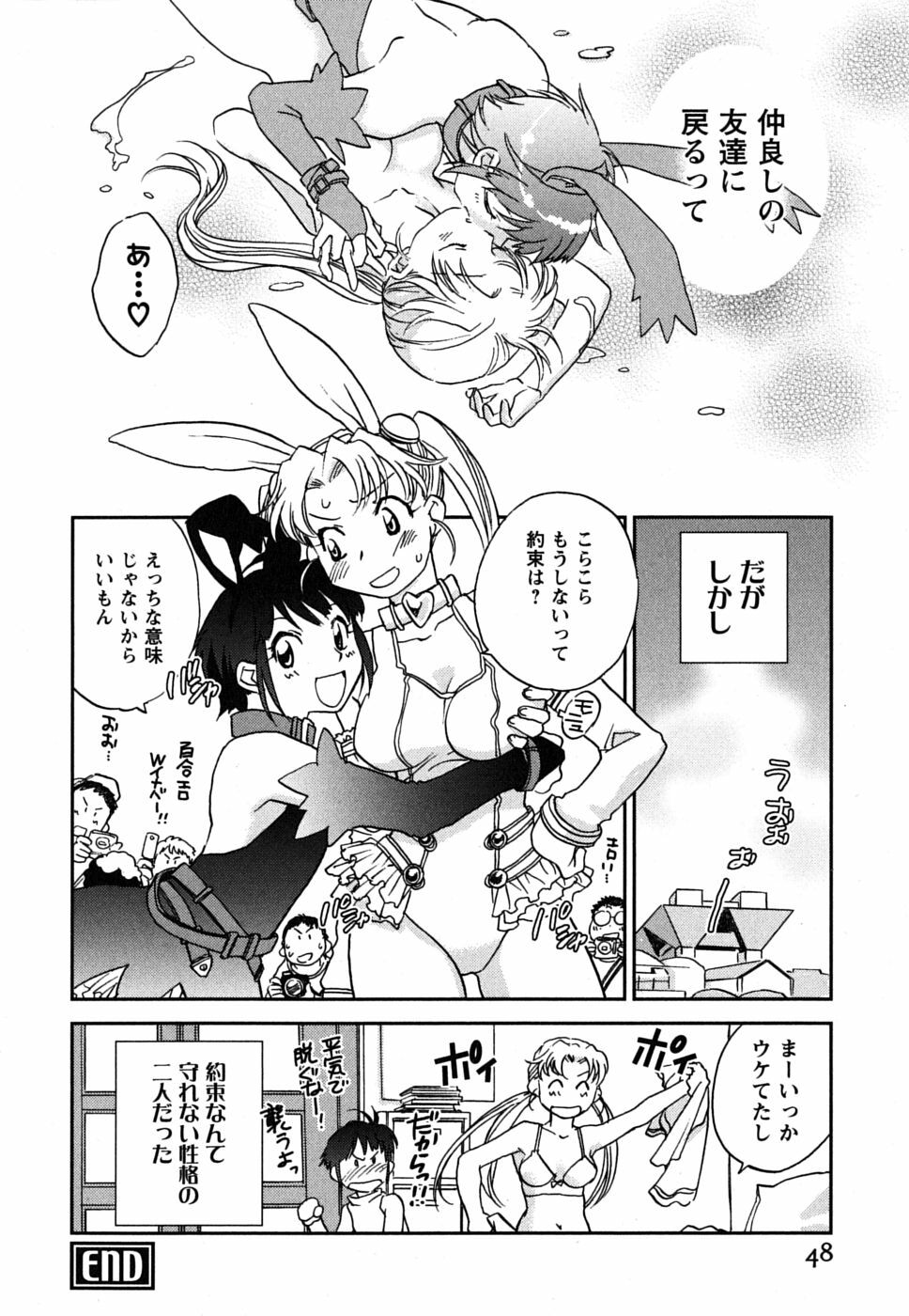 [Okano Ahiru] Shoujo no Mousou wa Itsu Hiraku? - When does her dream come true? page 49 full