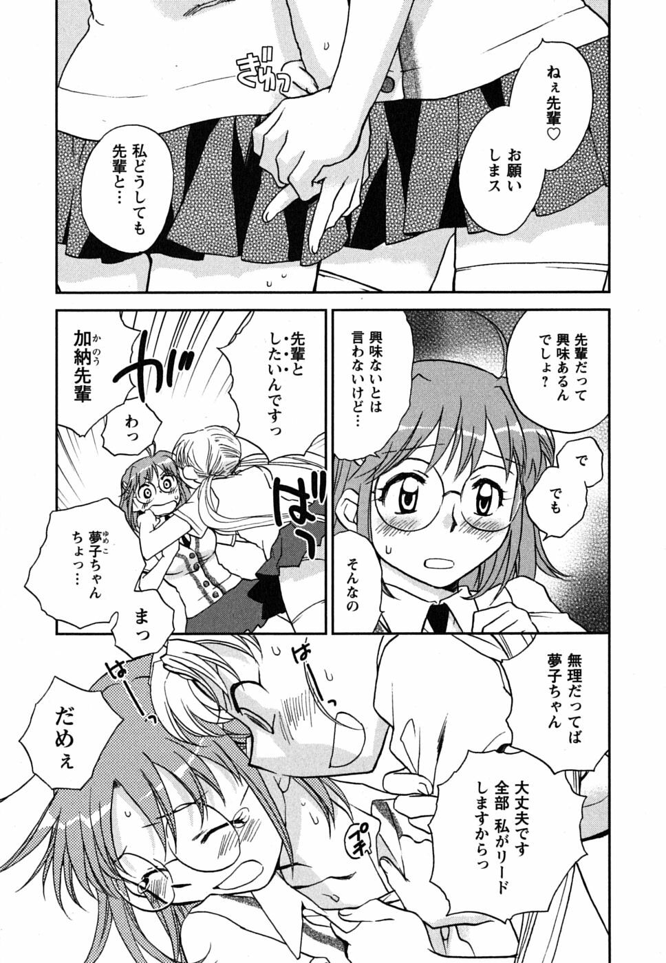 [Okano Ahiru] Shoujo no Mousou wa Itsu Hiraku? - When does her dream come true? page 50 full