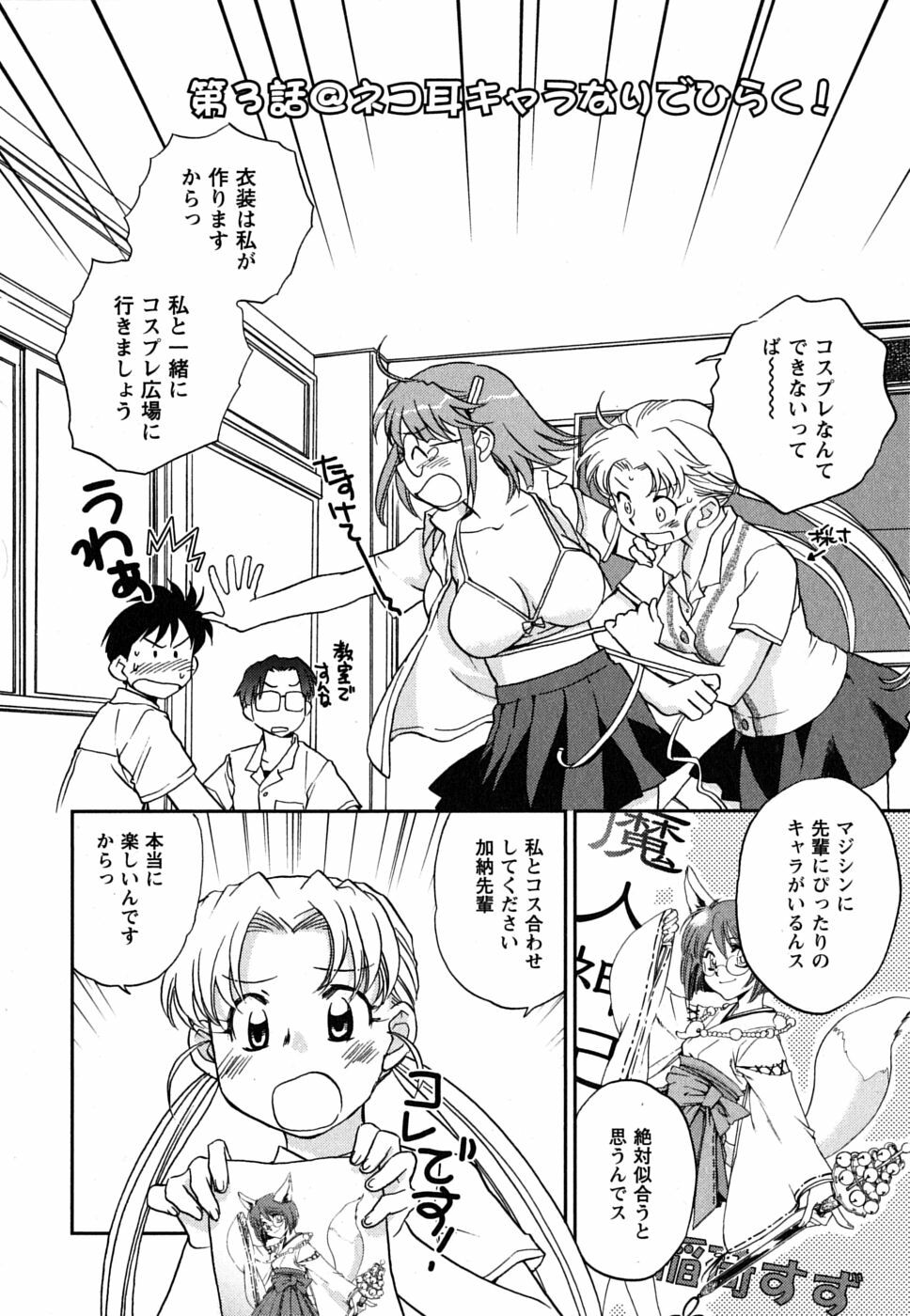 [Okano Ahiru] Shoujo no Mousou wa Itsu Hiraku? - When does her dream come true? page 51 full