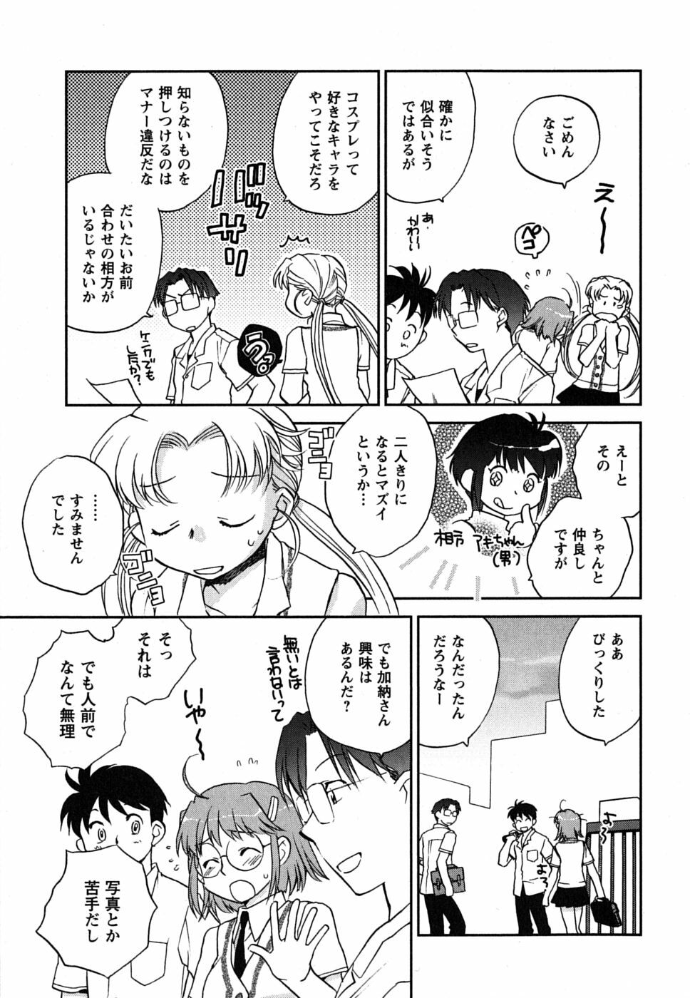 [Okano Ahiru] Shoujo no Mousou wa Itsu Hiraku? - When does her dream come true? page 52 full