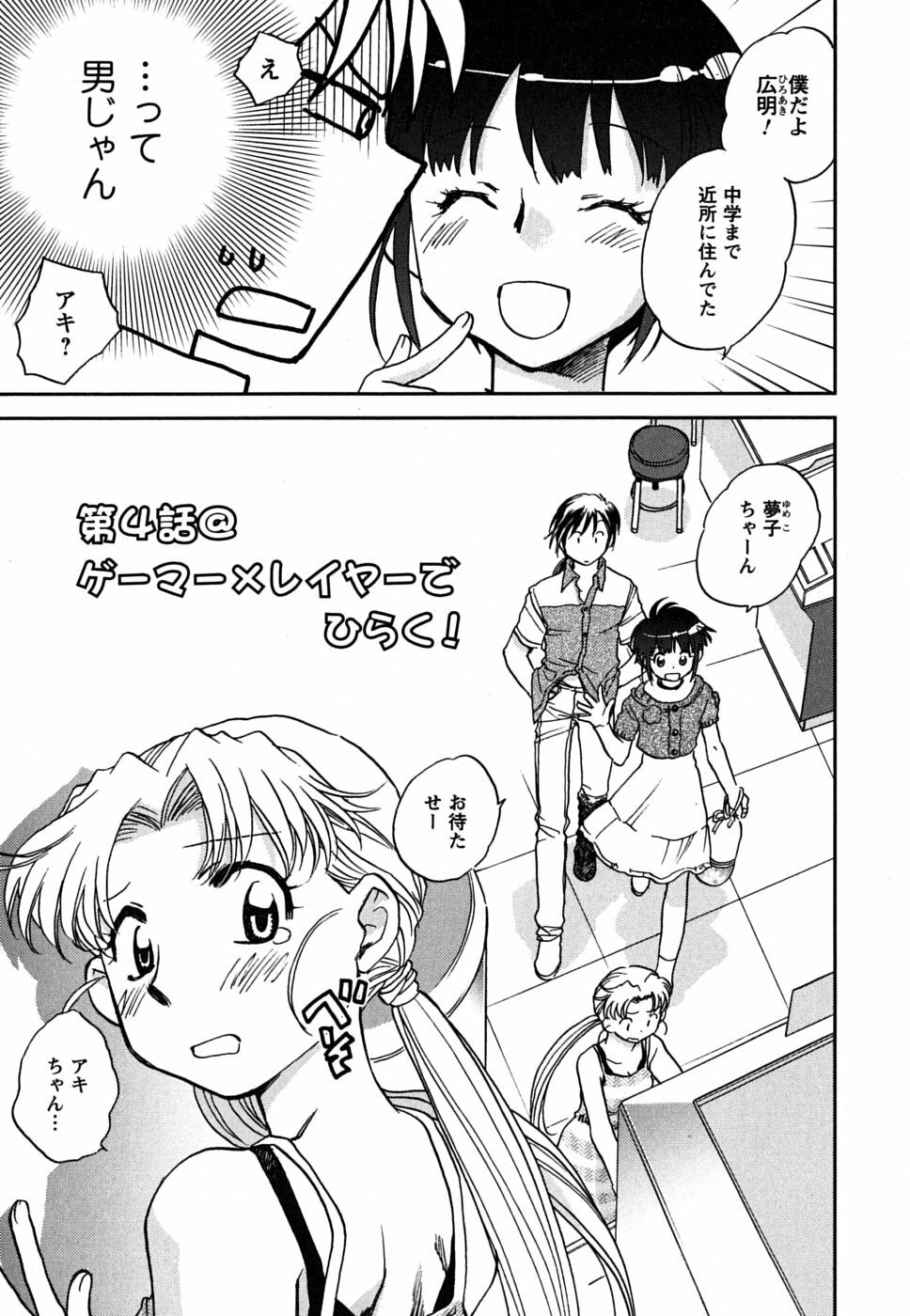 [Okano Ahiru] Shoujo no Mousou wa Itsu Hiraku? - When does her dream come true? page 72 full