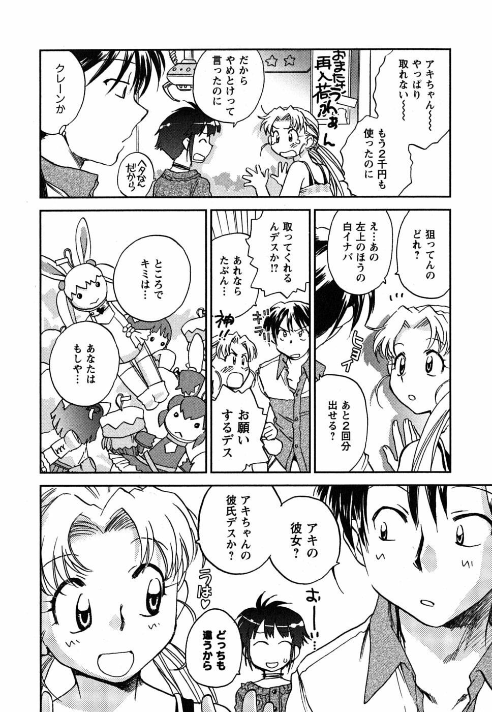 [Okano Ahiru] Shoujo no Mousou wa Itsu Hiraku? - When does her dream come true? page 73 full