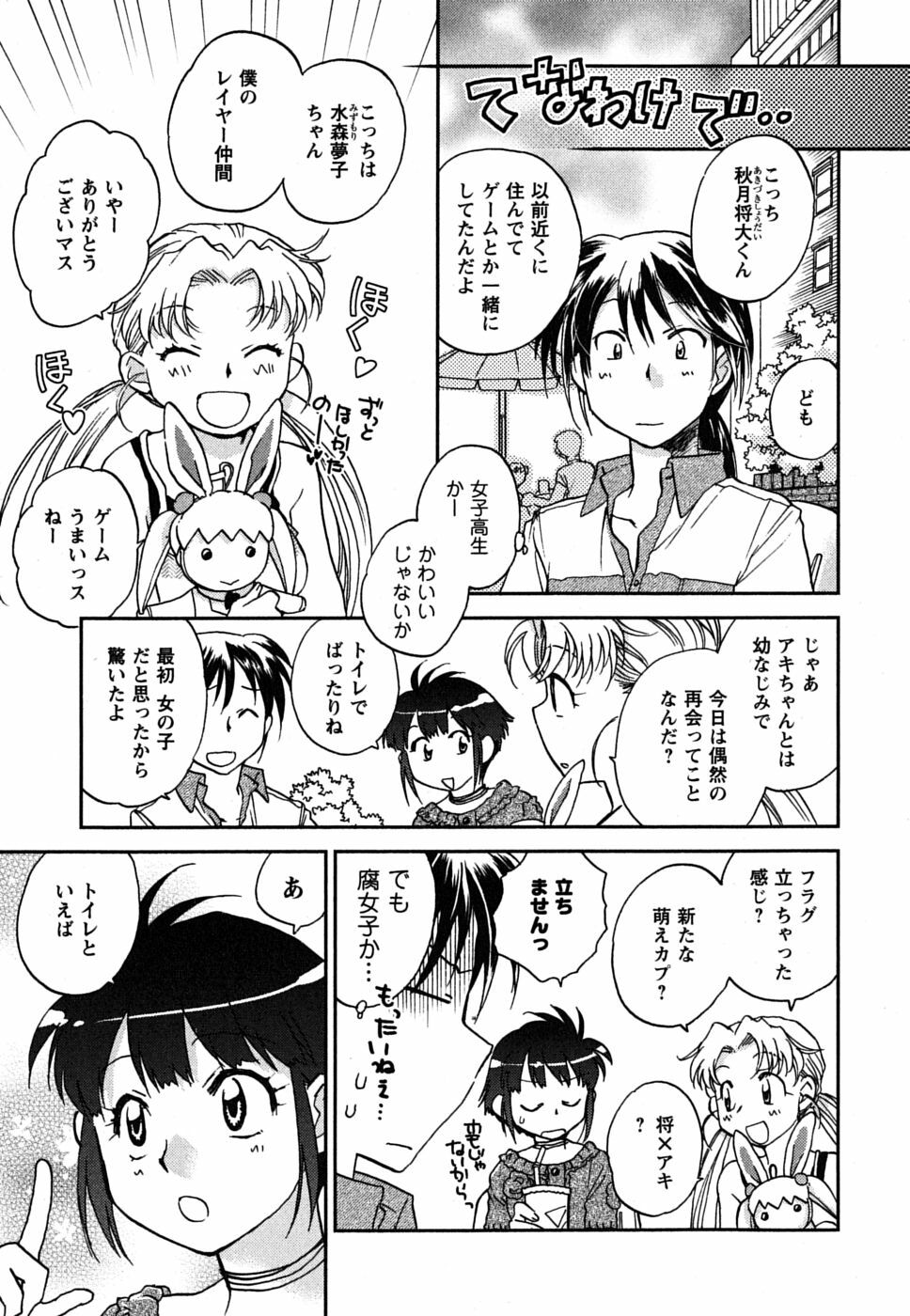 [Okano Ahiru] Shoujo no Mousou wa Itsu Hiraku? - When does her dream come true? page 74 full