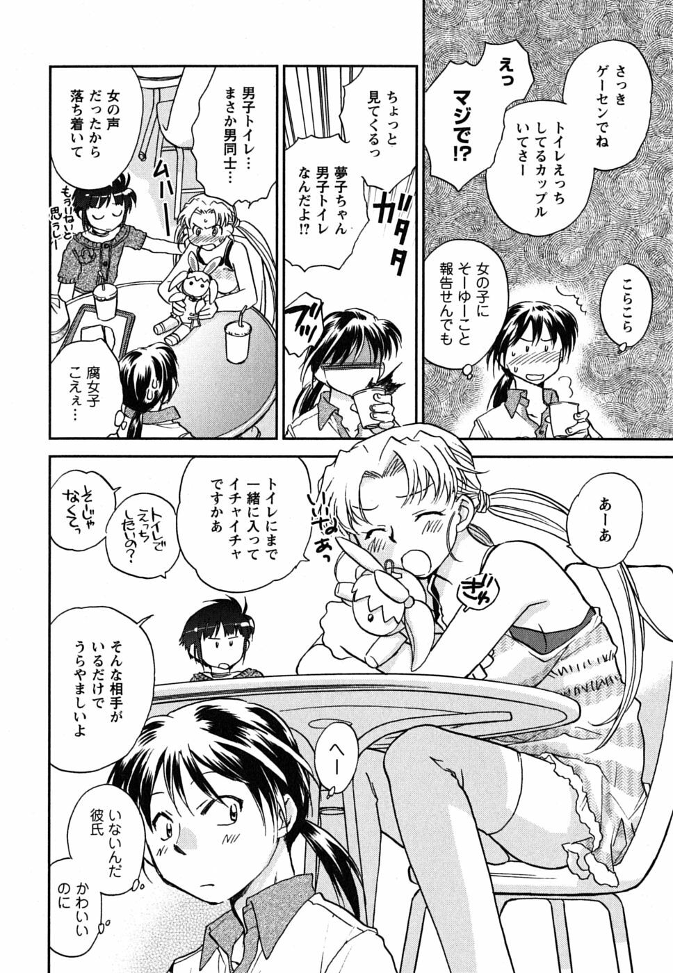 [Okano Ahiru] Shoujo no Mousou wa Itsu Hiraku? - When does her dream come true? page 75 full