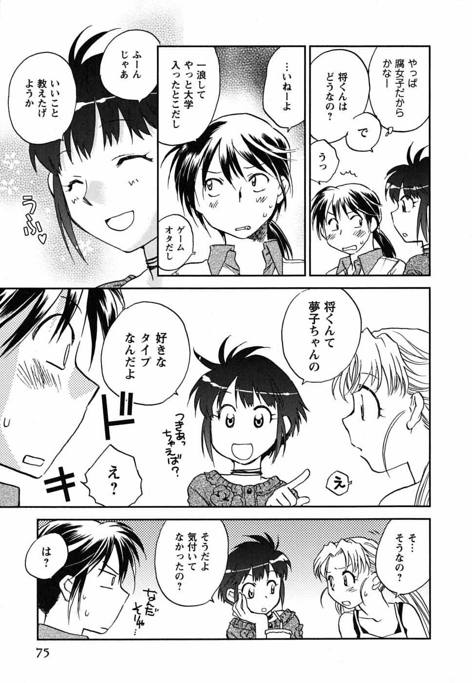 [Okano Ahiru] Shoujo no Mousou wa Itsu Hiraku? - When does her dream come true? page 76 full