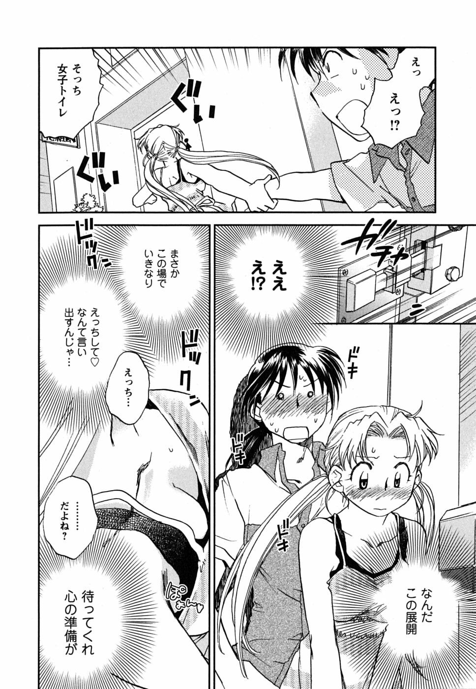 [Okano Ahiru] Shoujo no Mousou wa Itsu Hiraku? - When does her dream come true? page 79 full