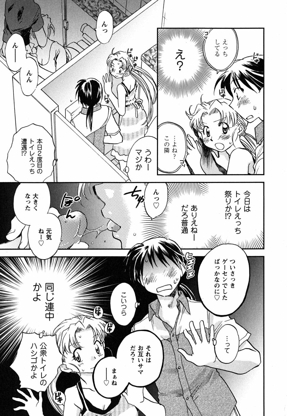 [Okano Ahiru] Shoujo no Mousou wa Itsu Hiraku? - When does her dream come true? page 80 full
