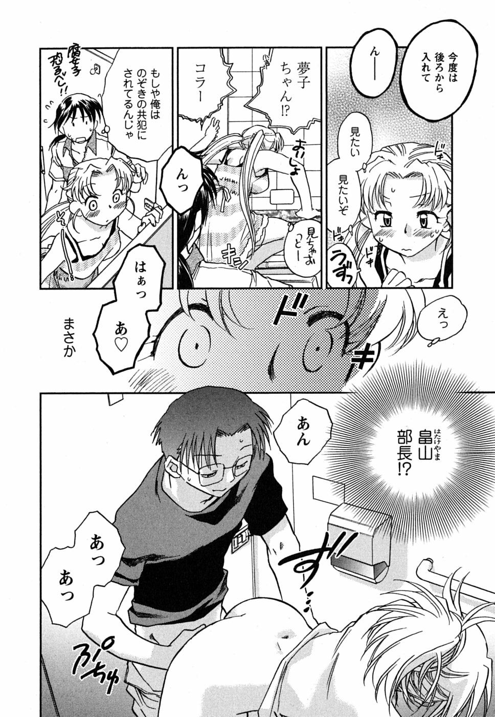 [Okano Ahiru] Shoujo no Mousou wa Itsu Hiraku? - When does her dream come true? page 81 full