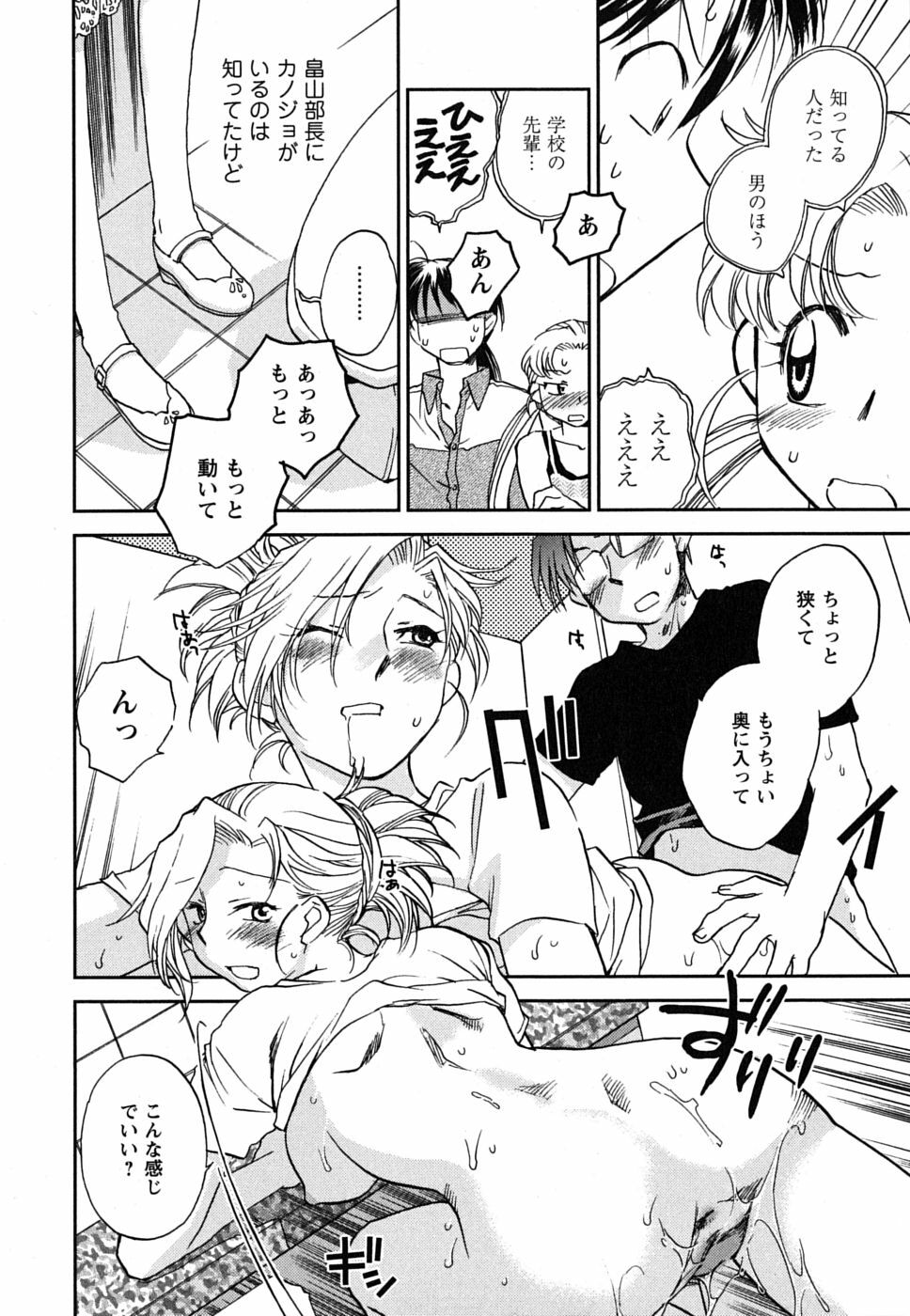 [Okano Ahiru] Shoujo no Mousou wa Itsu Hiraku? - When does her dream come true? page 83 full