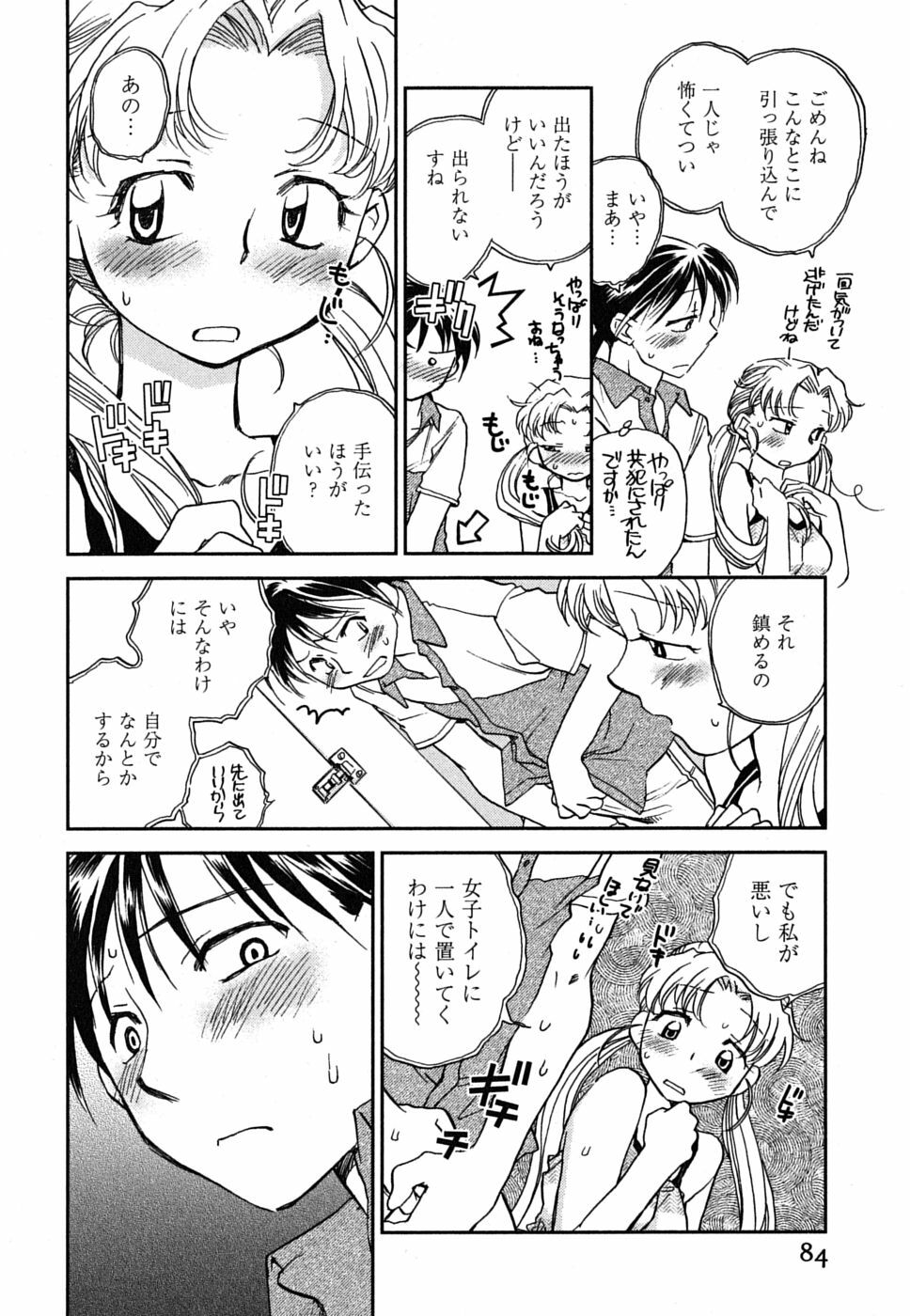 [Okano Ahiru] Shoujo no Mousou wa Itsu Hiraku? - When does her dream come true? page 85 full