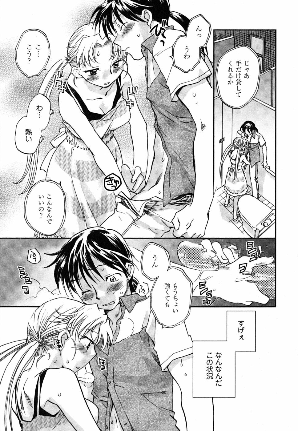 [Okano Ahiru] Shoujo no Mousou wa Itsu Hiraku? - When does her dream come true? page 86 full