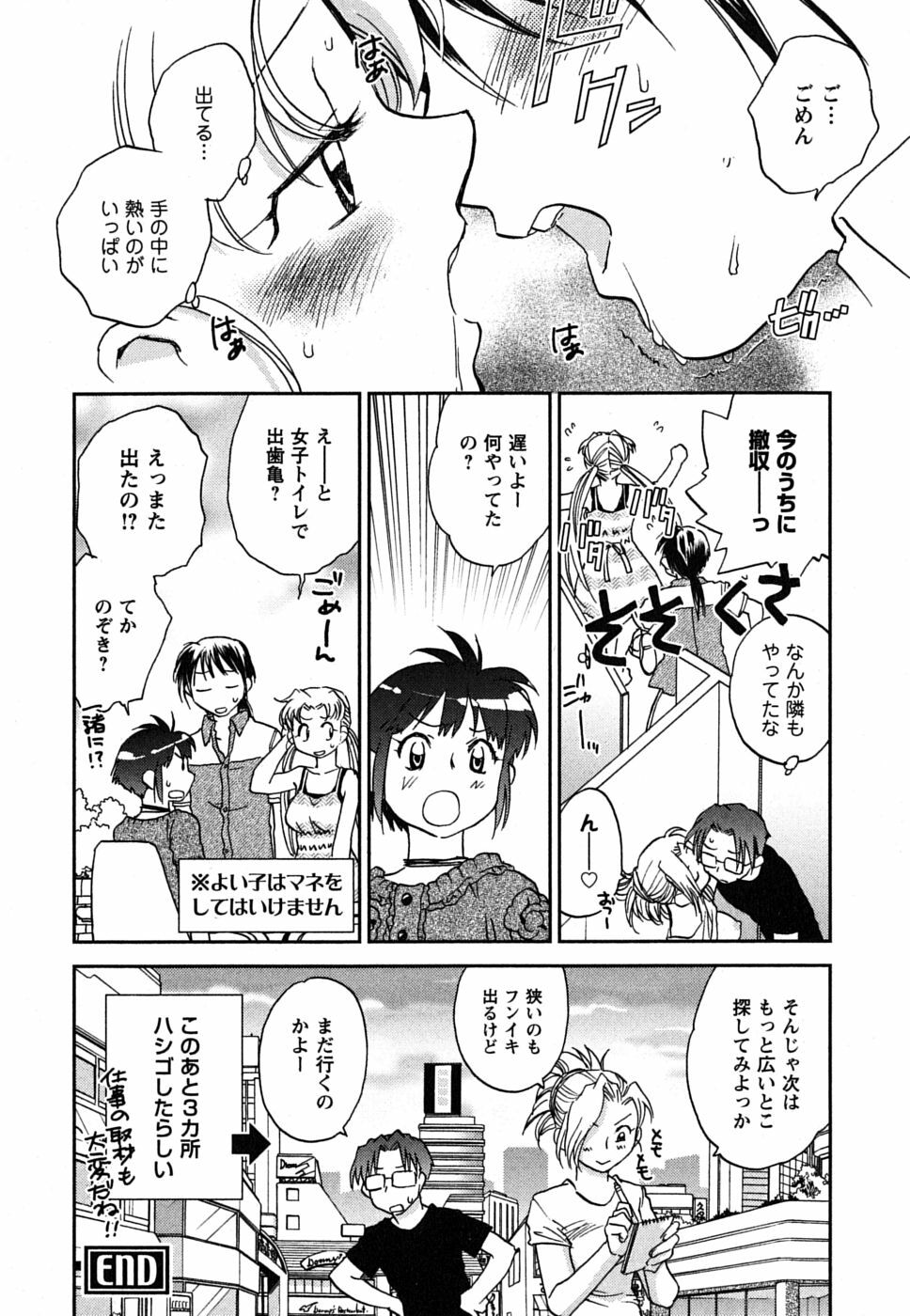 [Okano Ahiru] Shoujo no Mousou wa Itsu Hiraku? - When does her dream come true? page 89 full