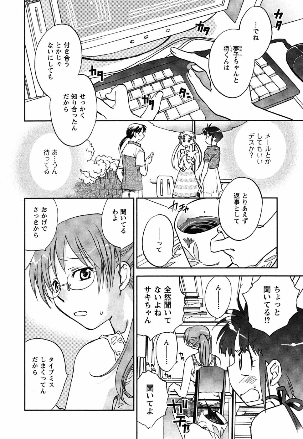 [Okano Ahiru] Shoujo no Mousou wa Itsu Hiraku? - When does her dream come true? page 91 full