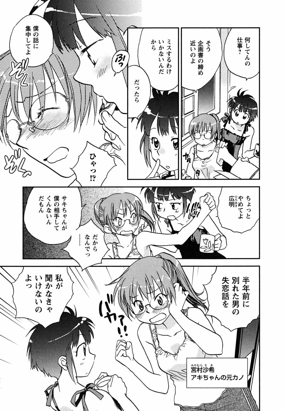 [Okano Ahiru] Shoujo no Mousou wa Itsu Hiraku? - When does her dream come true? page 92 full