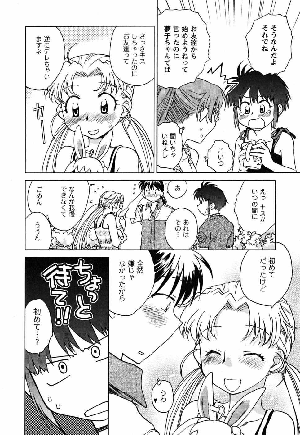[Okano Ahiru] Shoujo no Mousou wa Itsu Hiraku? - When does her dream come true? page 93 full