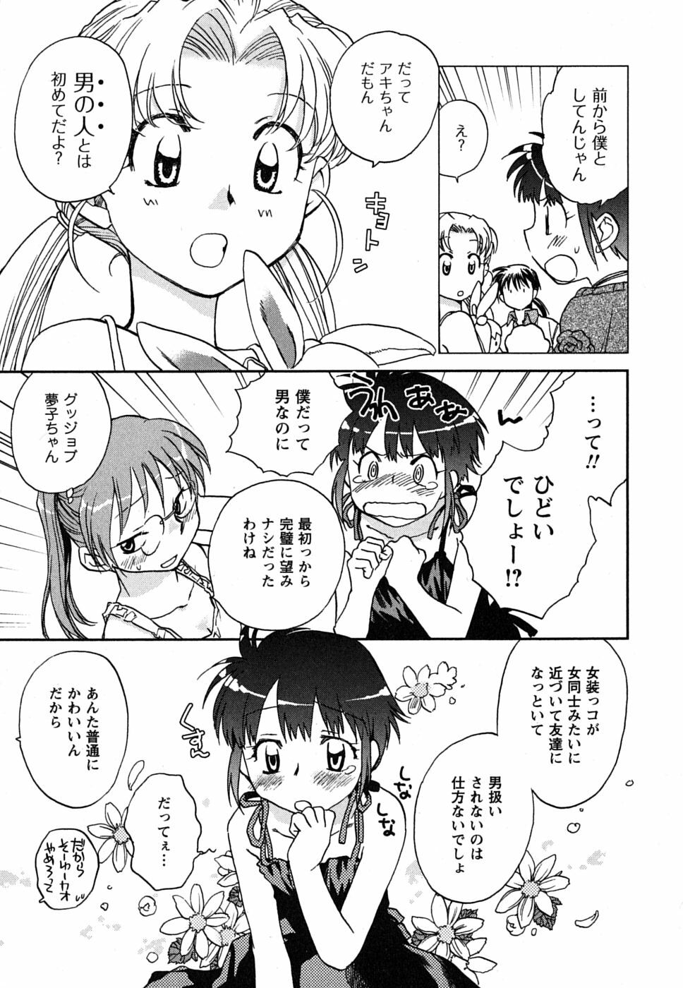 [Okano Ahiru] Shoujo no Mousou wa Itsu Hiraku? - When does her dream come true? page 94 full
