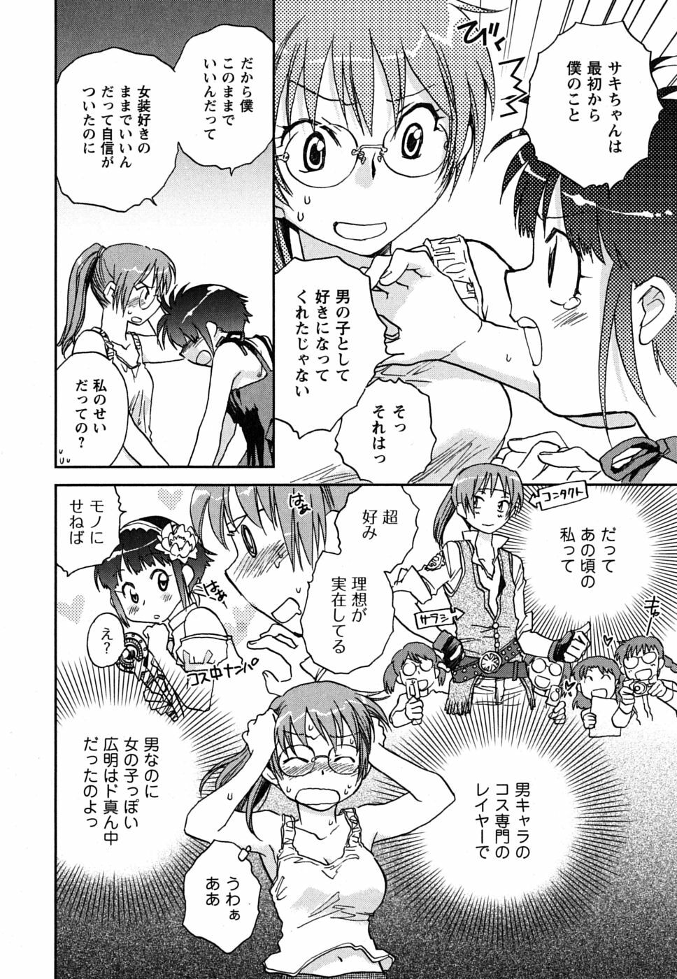 [Okano Ahiru] Shoujo no Mousou wa Itsu Hiraku? - When does her dream come true? page 95 full