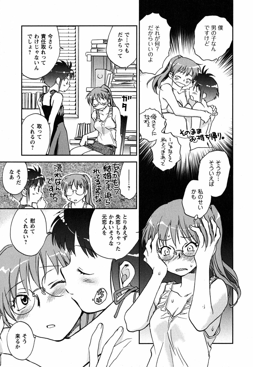 [Okano Ahiru] Shoujo no Mousou wa Itsu Hiraku? - When does her dream come true? page 96 full