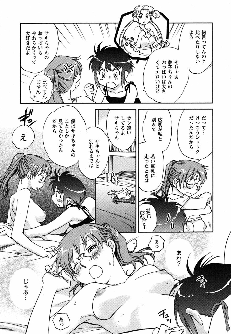[Okano Ahiru] Shoujo no Mousou wa Itsu Hiraku? - When does her dream come true? page 98 full