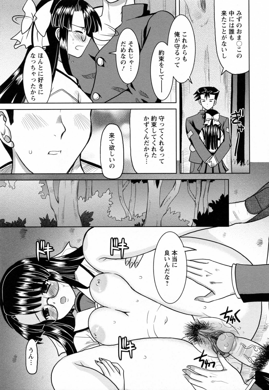 [Yokoi Rego] Toromekumade Tsudukete page 193 full