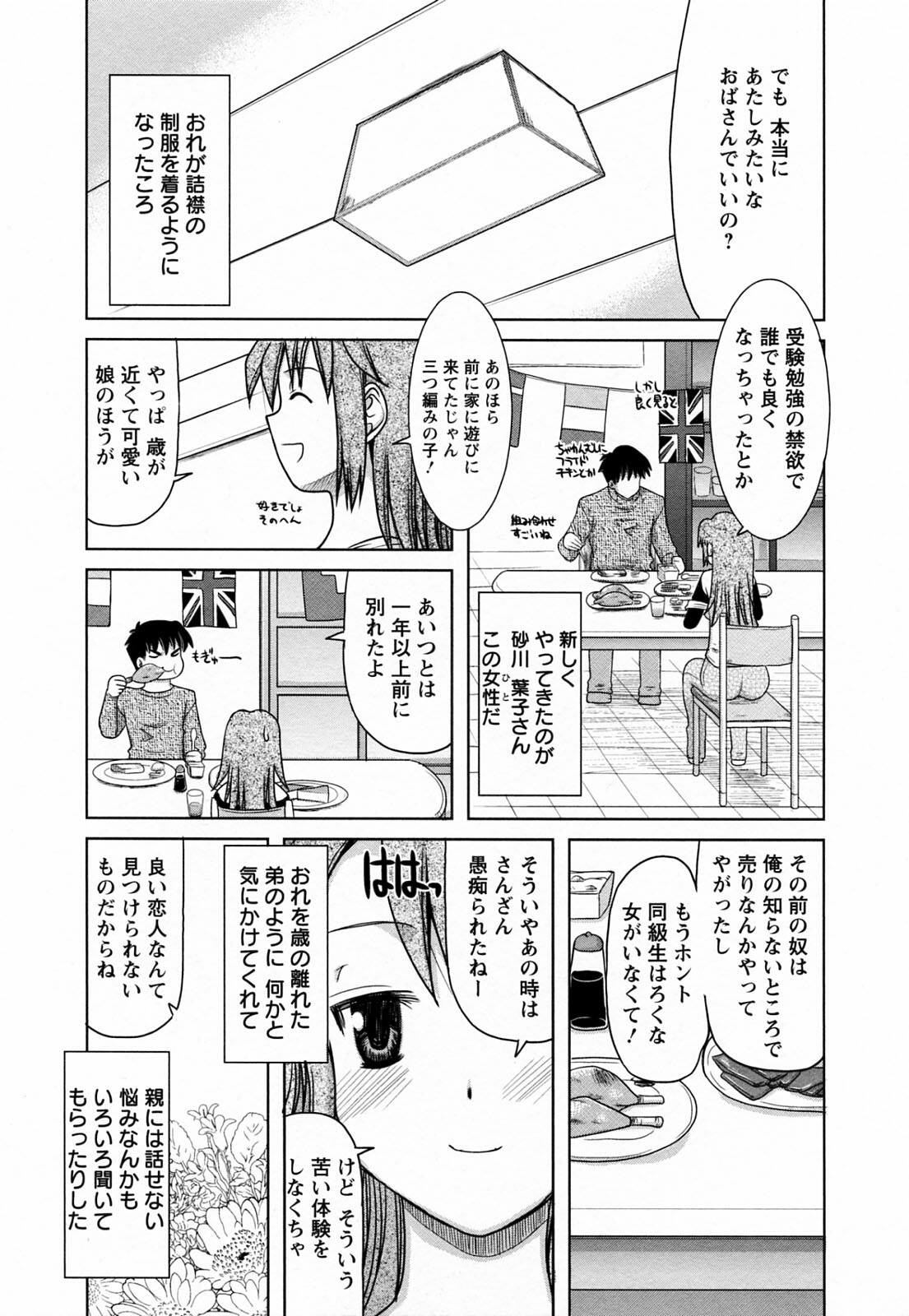 [Yokoi Rego] Toromekumade Tsudukete page 29 full