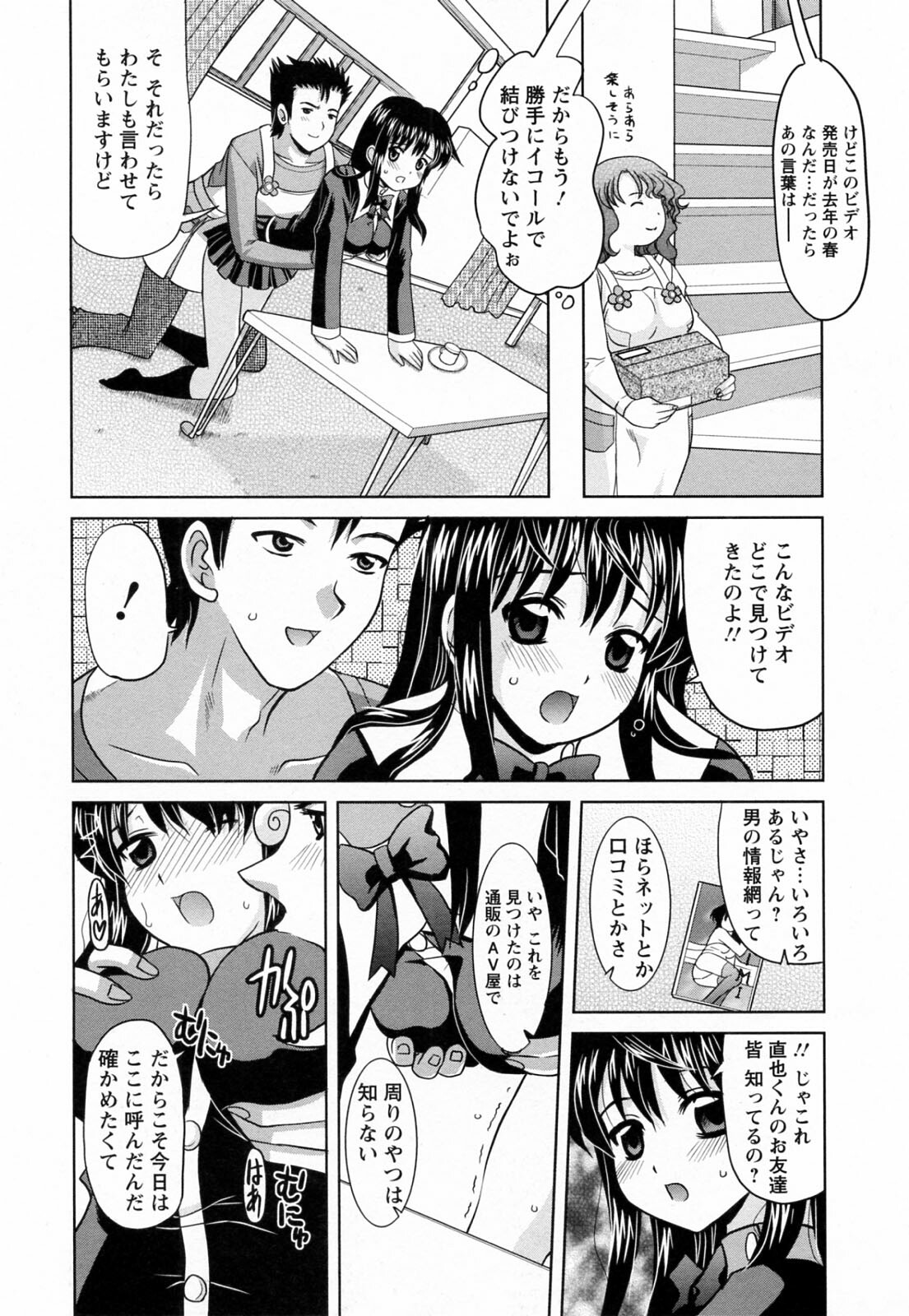 [Yokoi Rego] Toromekumade Tsudukete page 88 full