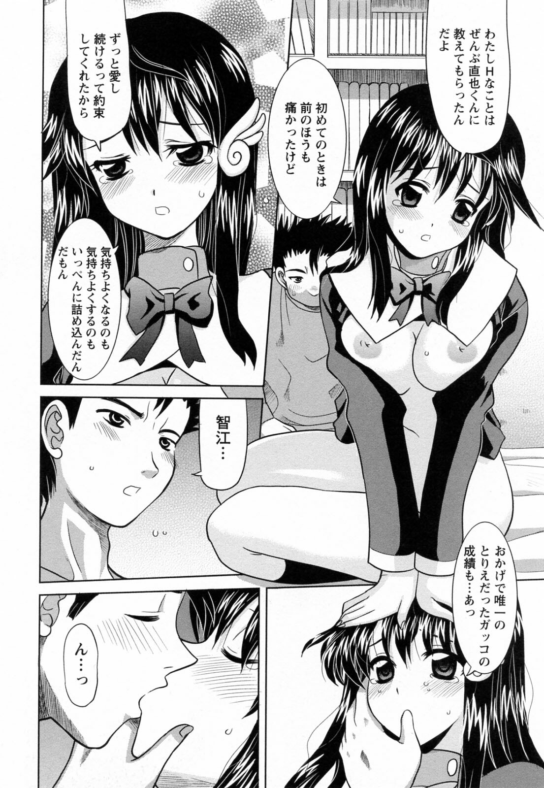 [Yokoi Rego] Toromekumade Tsudukete page 96 full