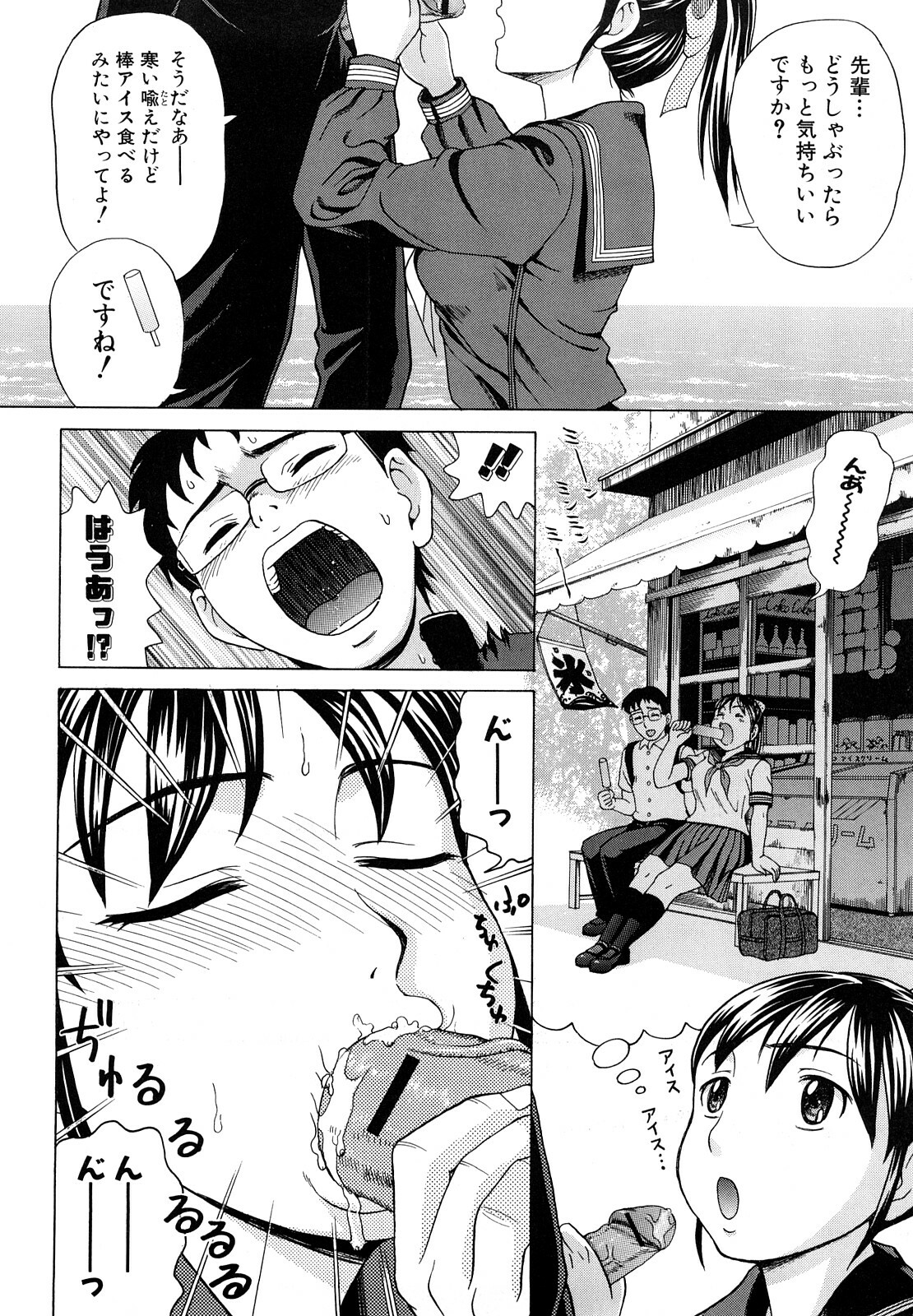 [Shiraishi Nagisa] Yareru Kanojo page 100 full