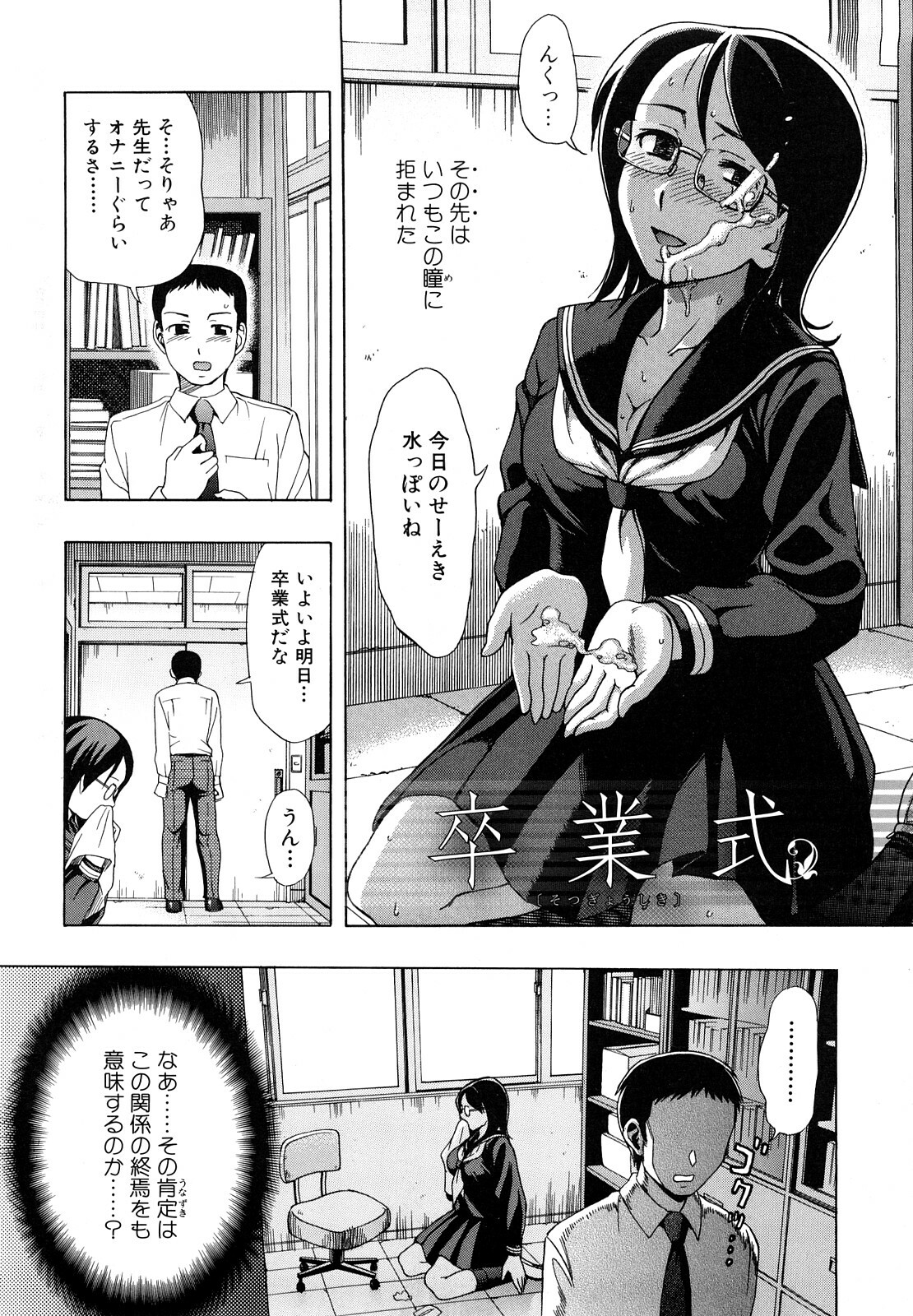 [Shiraishi Nagisa] Yareru Kanojo page 110 full