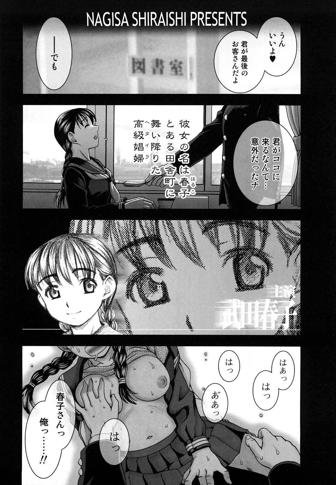 [Shiraishi Nagisa] Yareru Kanojo page 148 full