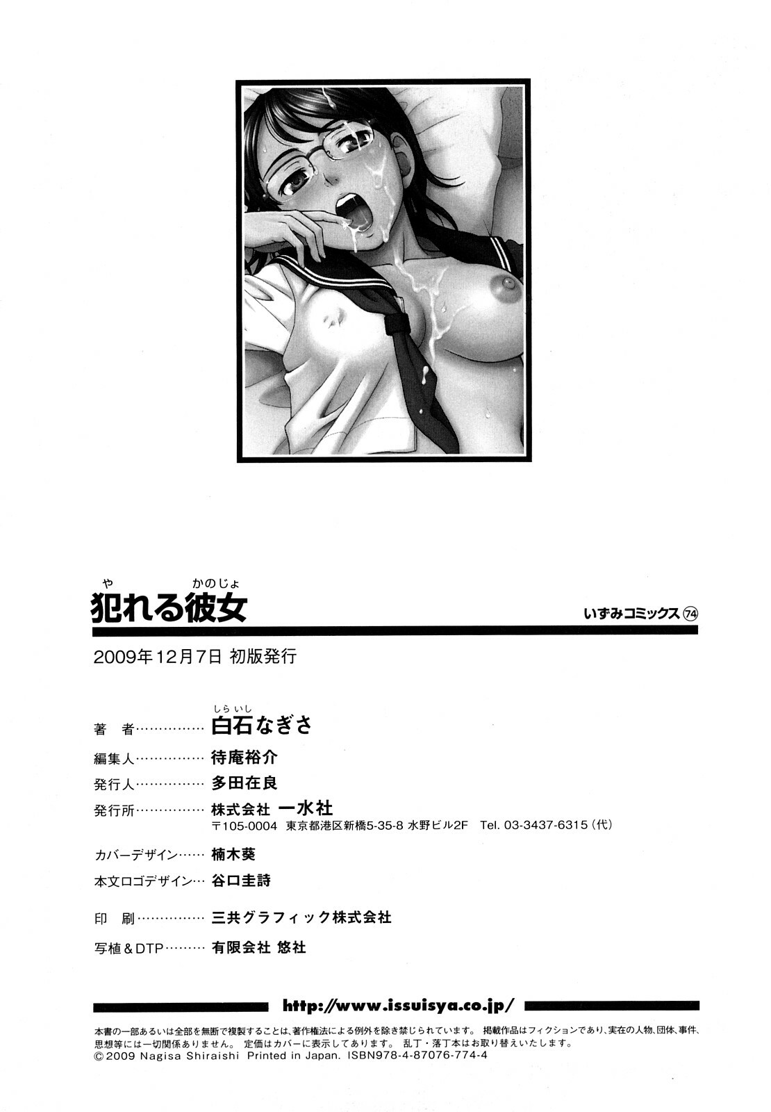 [Shiraishi Nagisa] Yareru Kanojo page 150 full