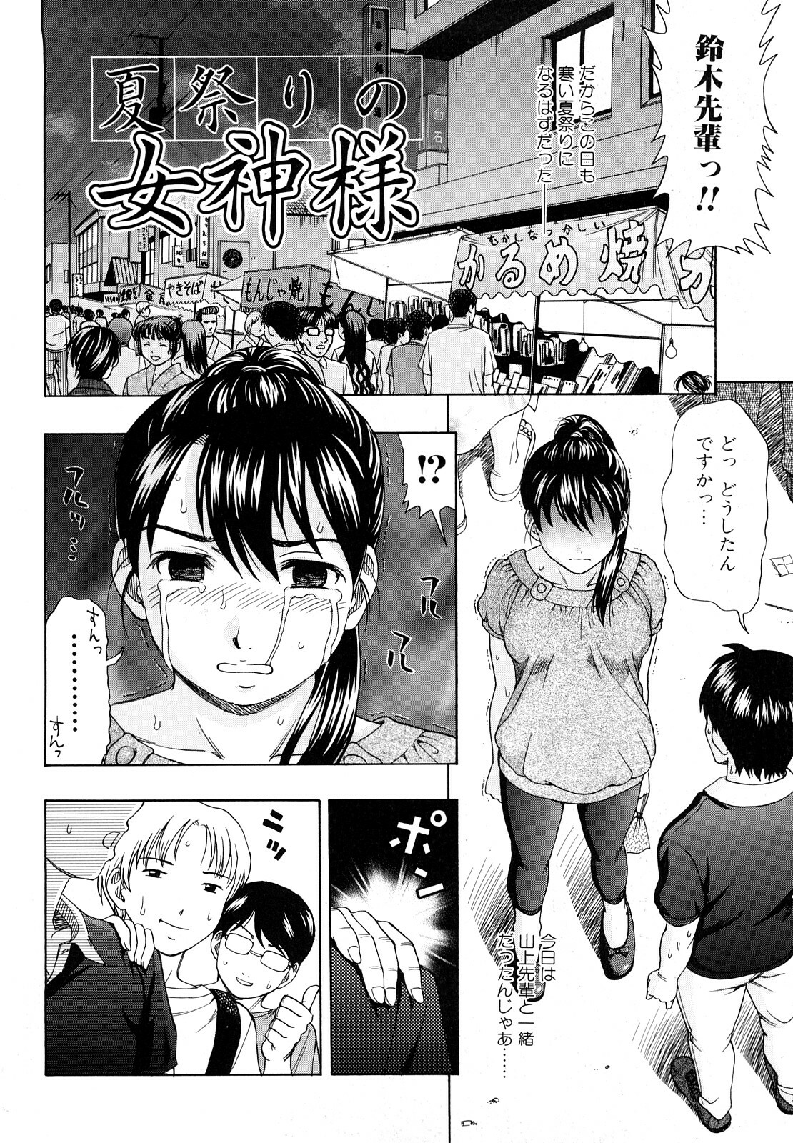 [Shiraishi Nagisa] Yareru Kanojo page 22 full