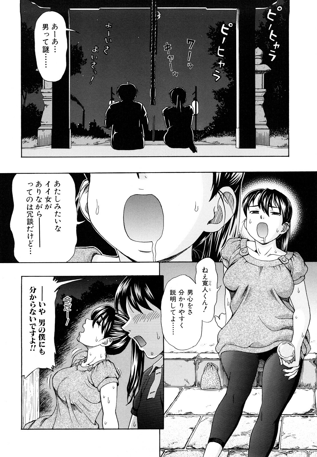 [Shiraishi Nagisa] Yareru Kanojo page 26 full