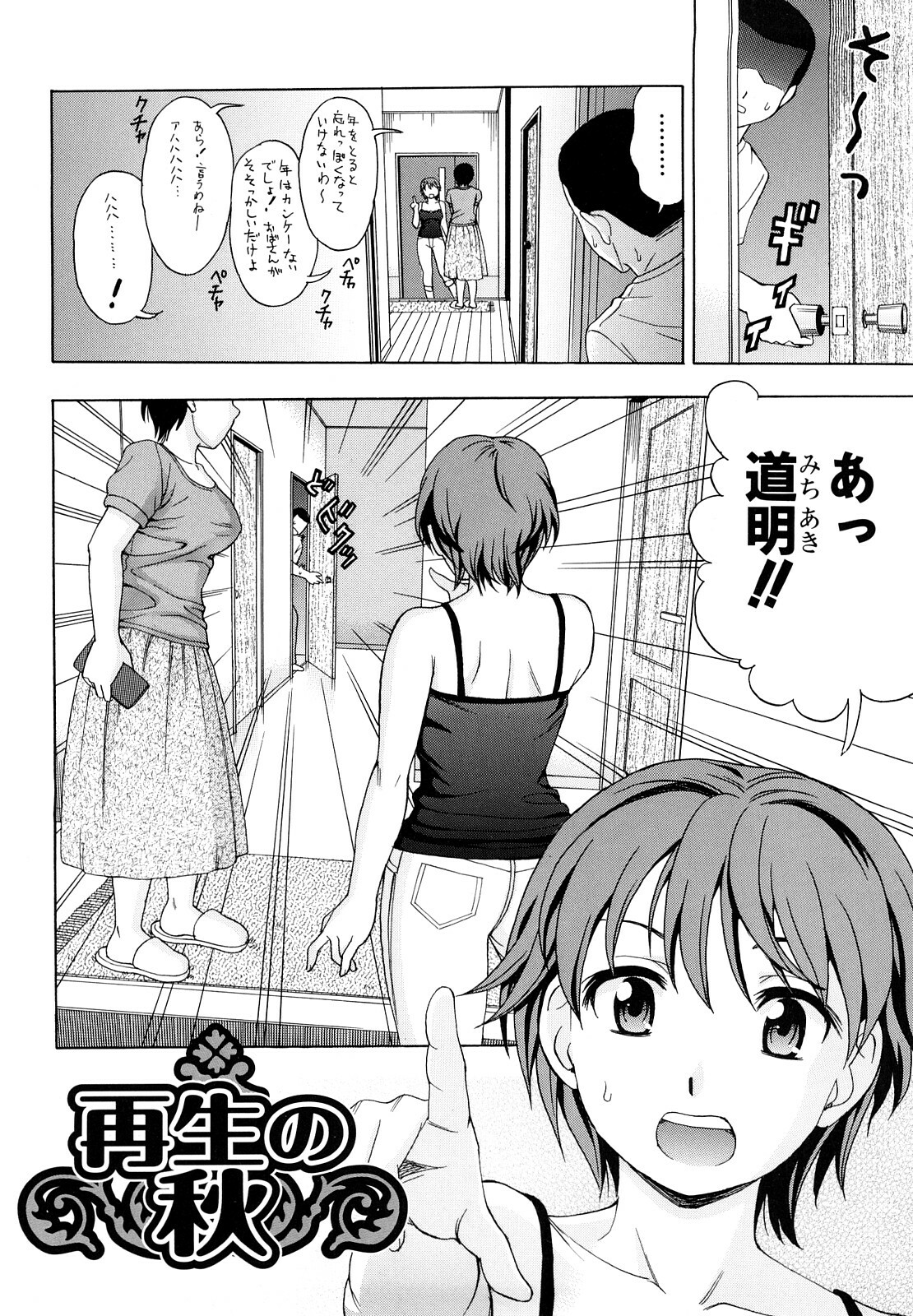 [Shiraishi Nagisa] Yareru Kanojo page 40 full