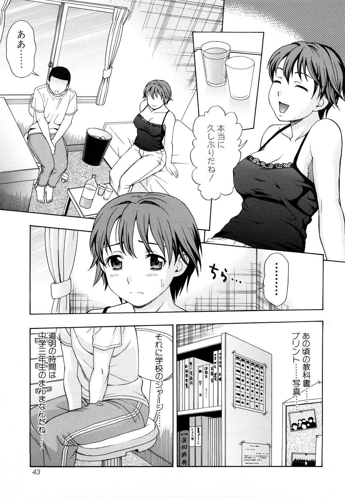 [Shiraishi Nagisa] Yareru Kanojo page 43 full