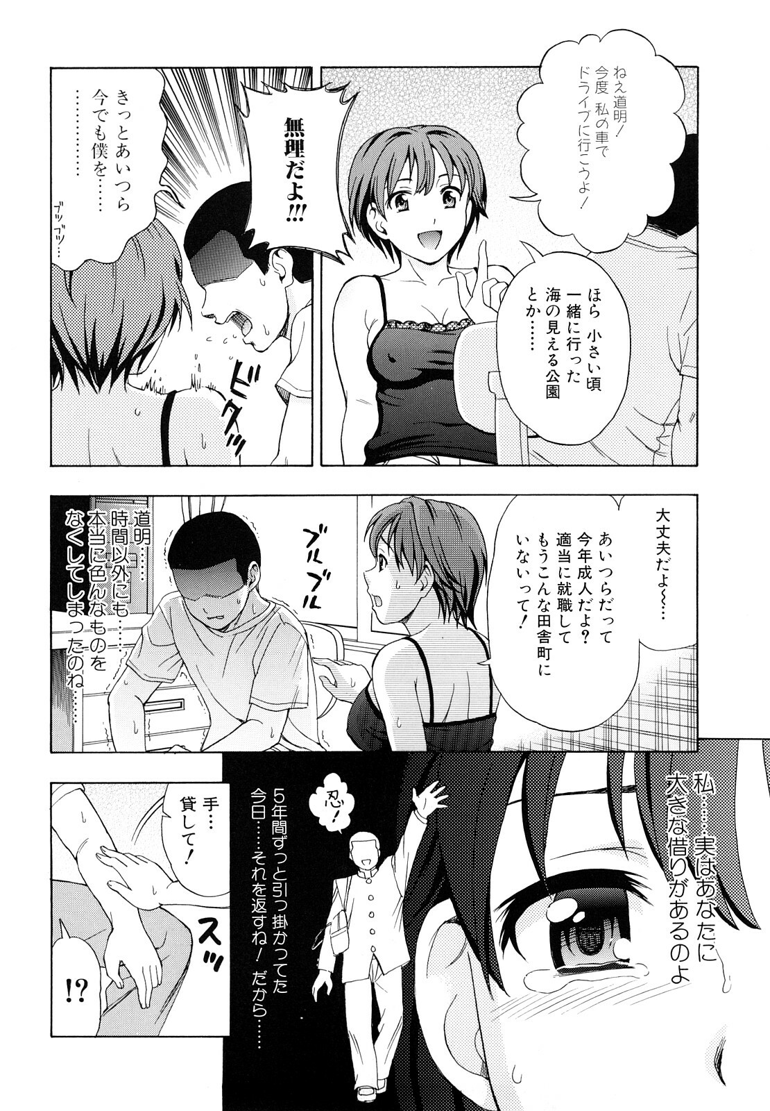 [Shiraishi Nagisa] Yareru Kanojo page 44 full