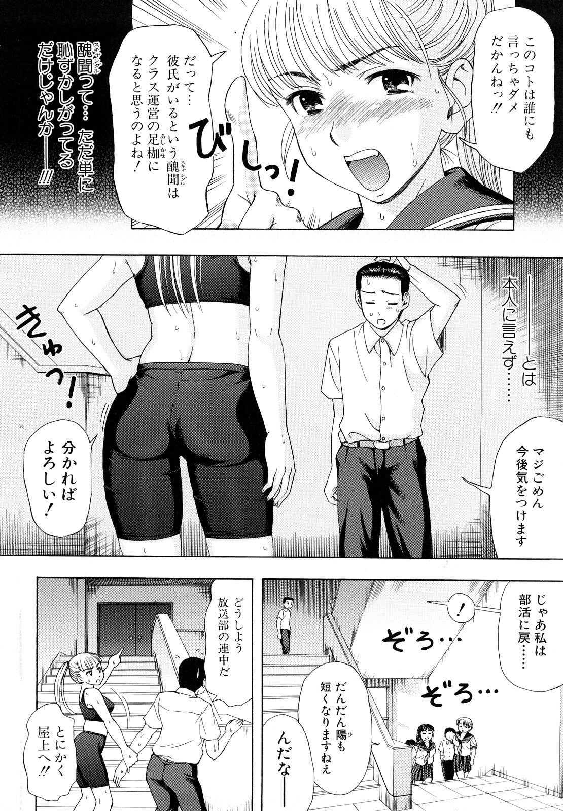 [Shiraishi Nagisa] Yareru Kanojo page 62 full