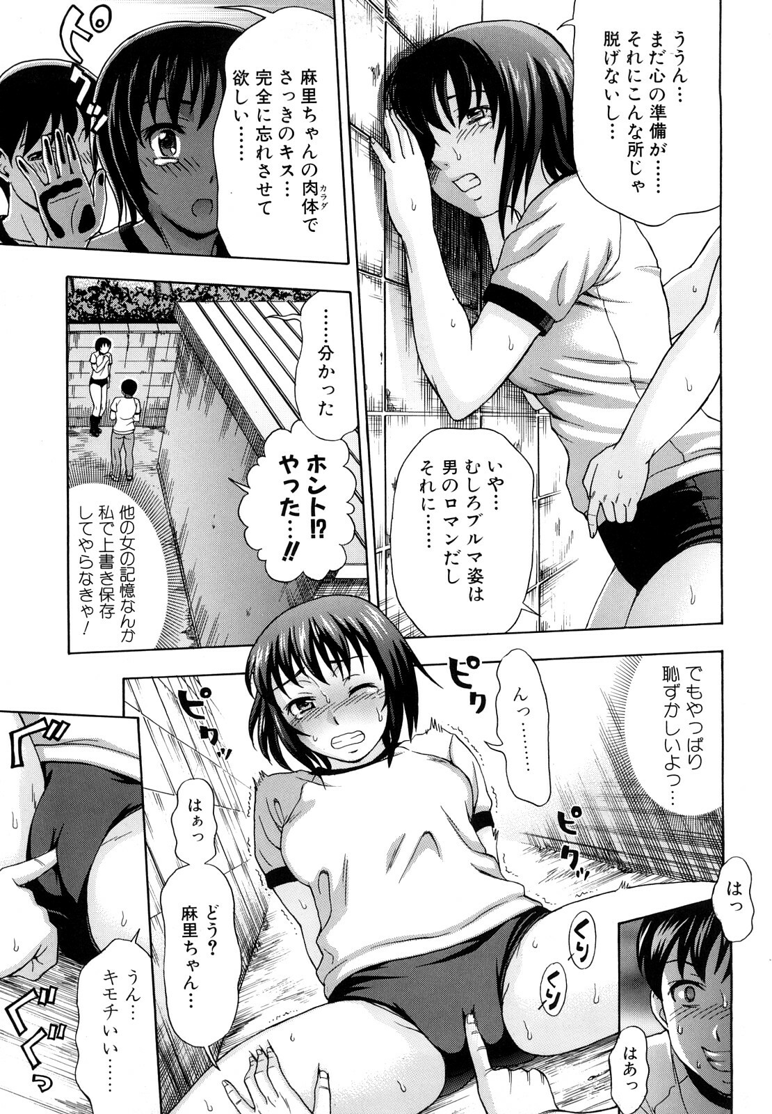 [Shiraishi Nagisa] Yareru Kanojo page 81 full