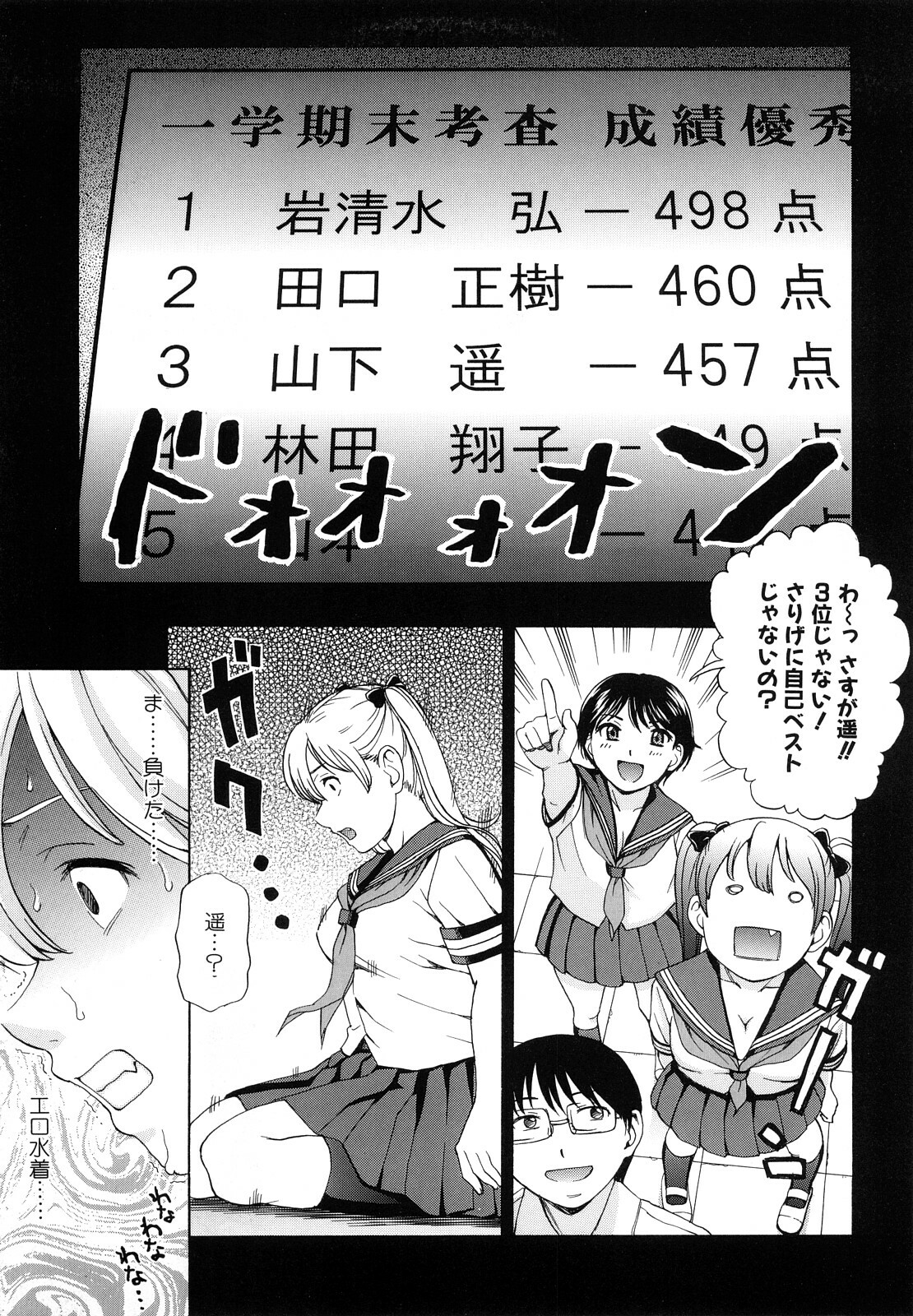 [Shiraishi Nagisa] Yareru Kanojo page 9 full