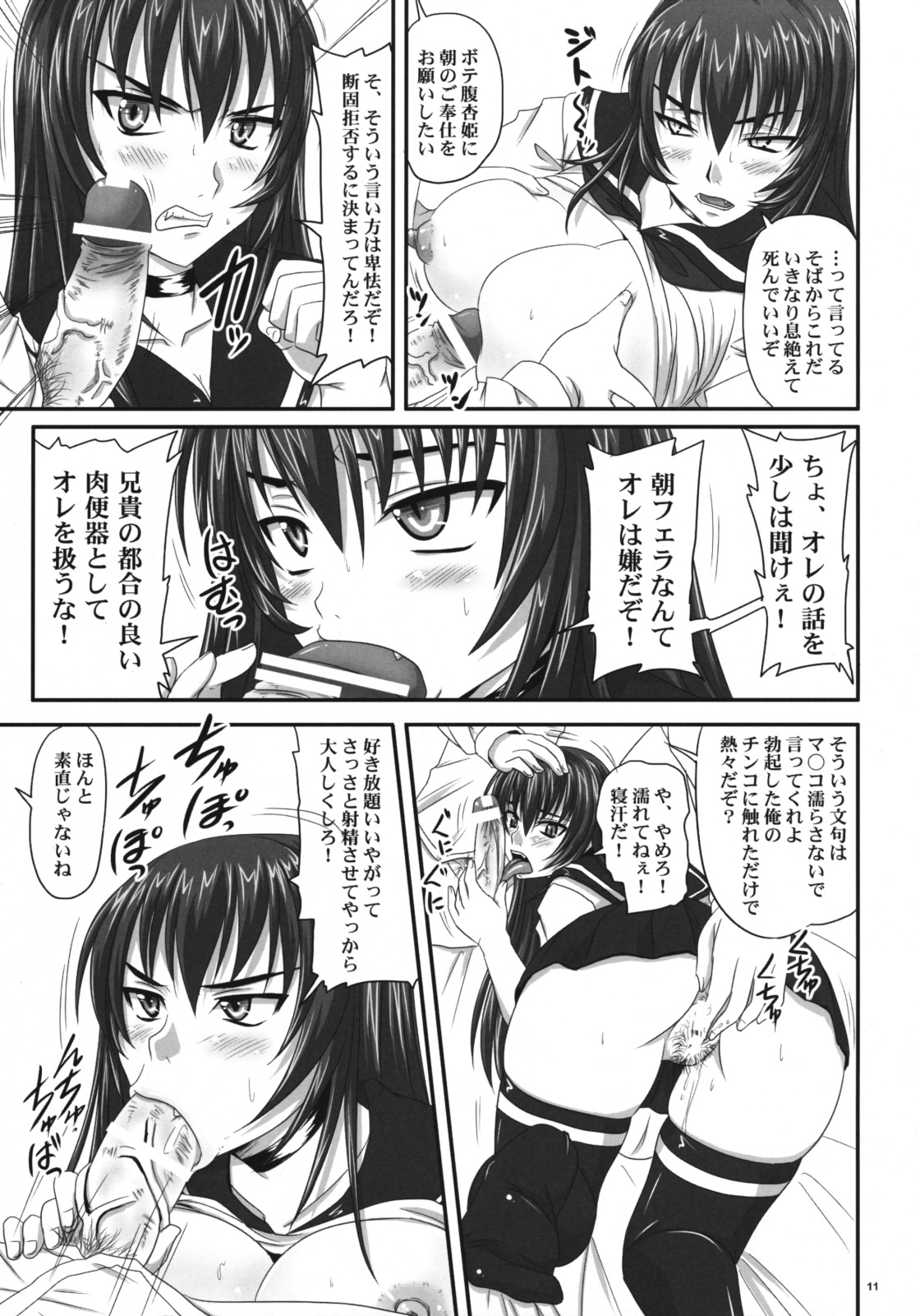 (C76) [Nozarashi (Nozarashi Satoru)] Do-S na Hime wa Kegasareru Haji no Kisaki - Soukan Yuugi page 10 full