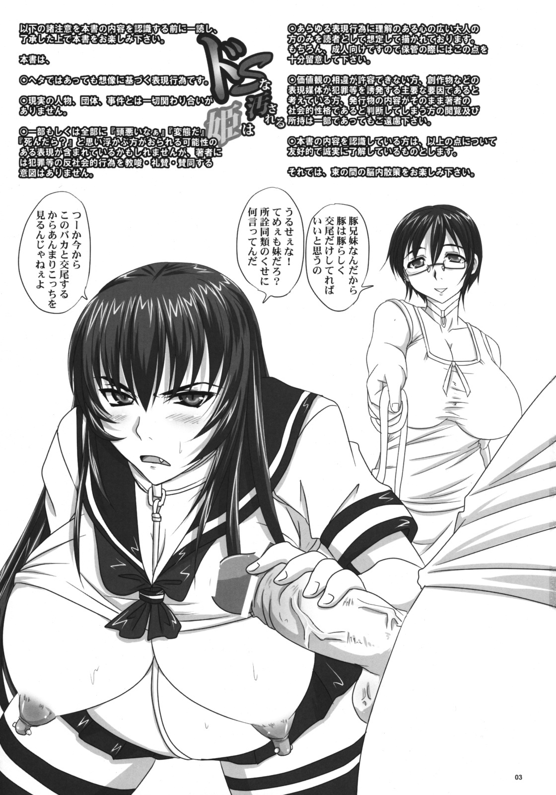 (C76) [Nozarashi (Nozarashi Satoru)] Do-S na Hime wa Kegasareru Haji no Kisaki - Soukan Yuugi page 2 full